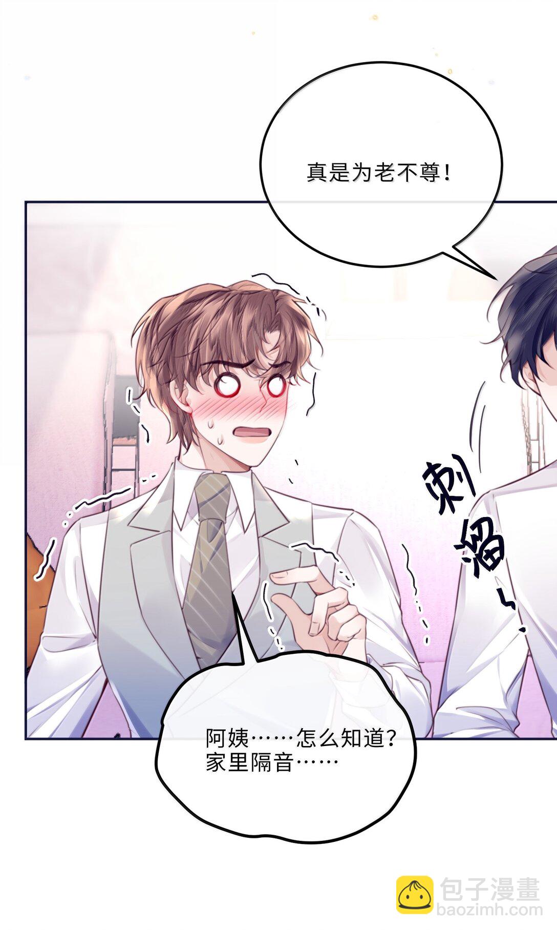 私人訂製的你 - 104 試試效果啊～ - 5