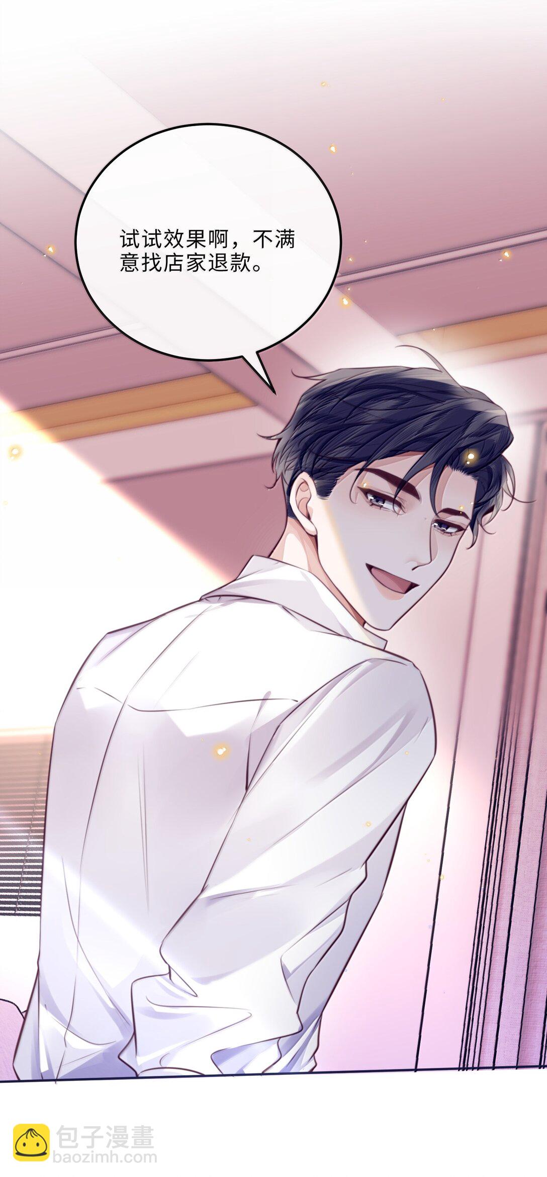 私人訂製的你 - 104 試試效果啊～ - 2