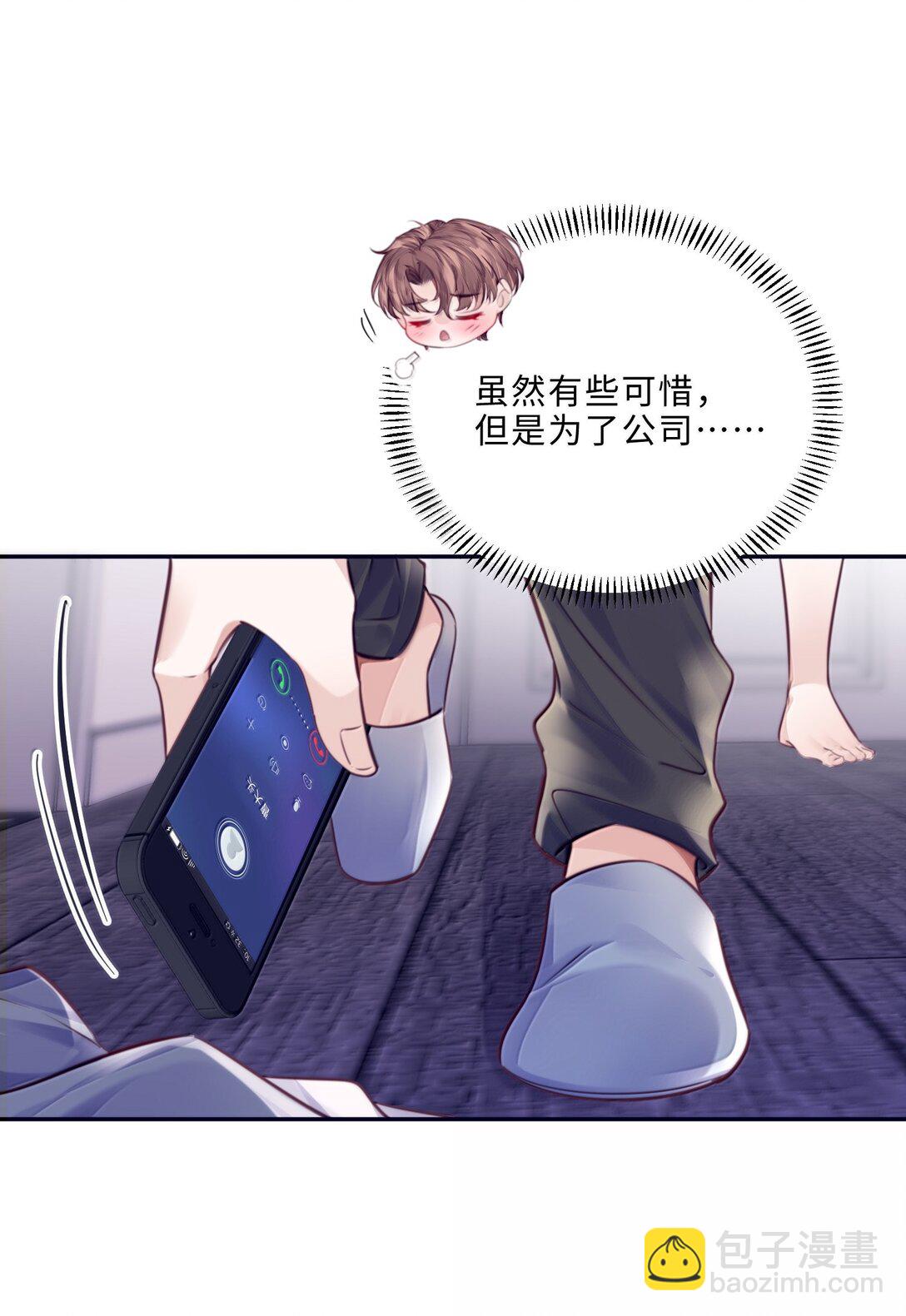 私人訂製的你 - 104 試試效果啊～ - 2