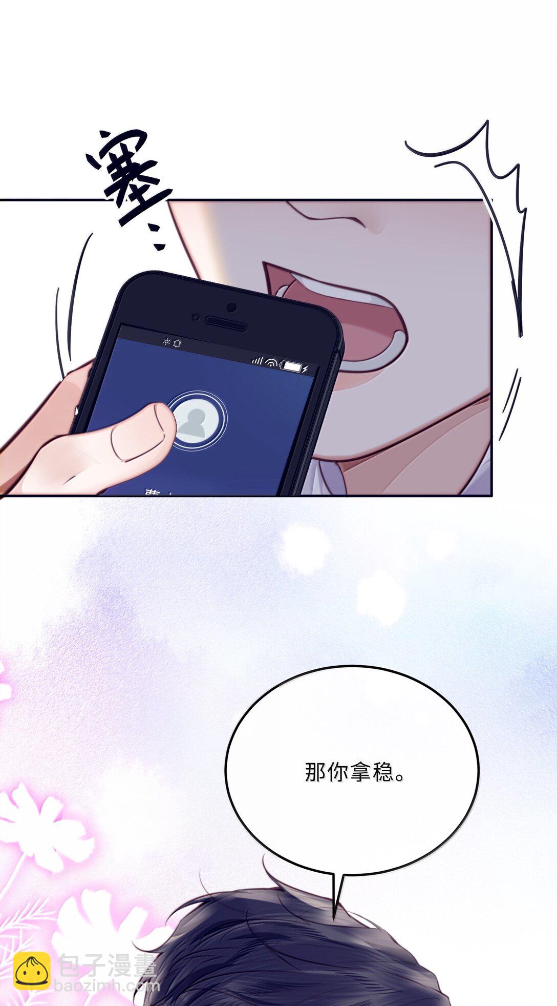 私人訂製的你 - 104 試試效果啊～ - 3