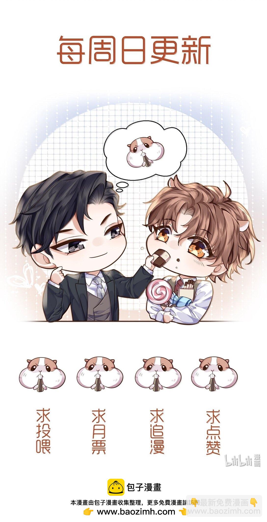 私人訂製的你 - 104 試試效果啊～ - 7