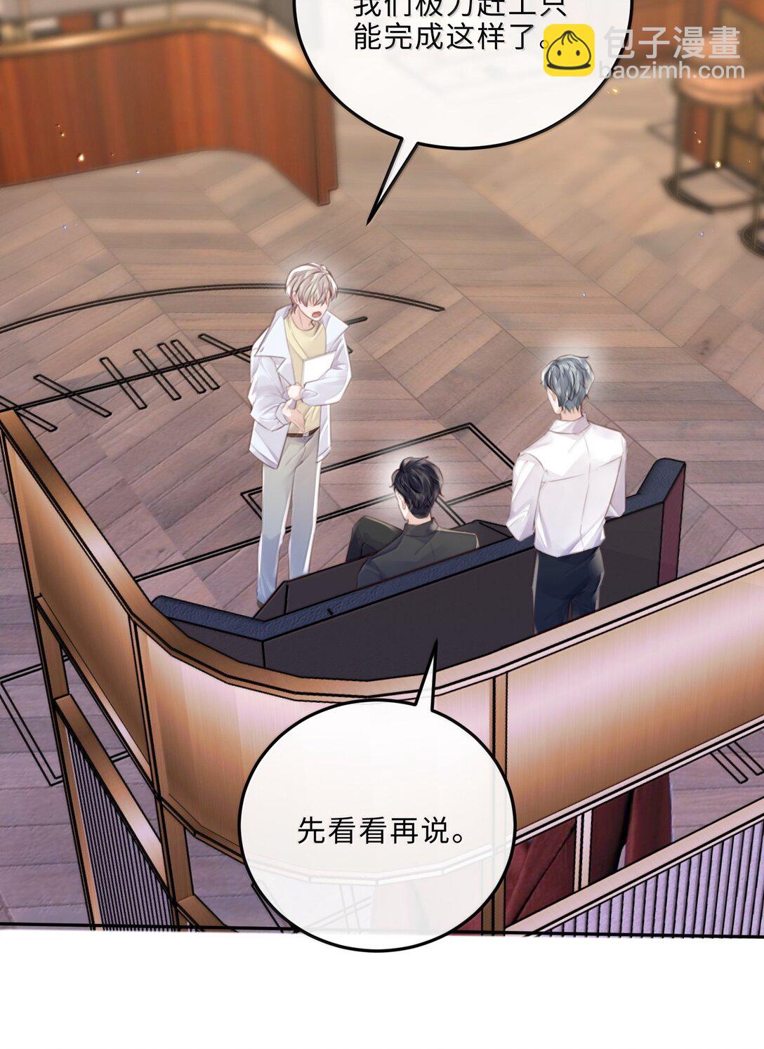 私人訂製的你 - 104 試試效果啊～ - 5