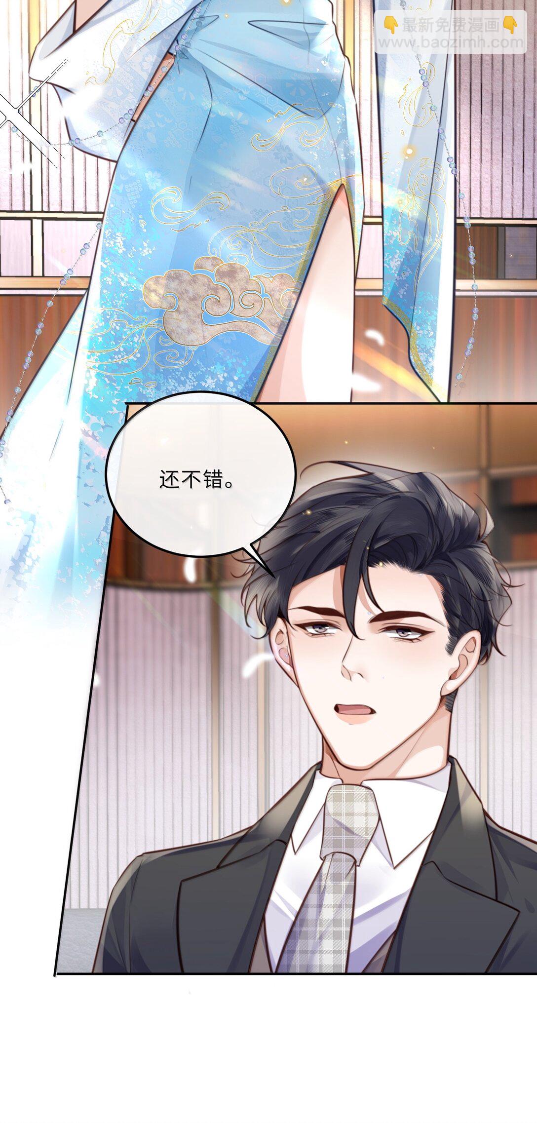 私人訂製的你 - 104 試試效果啊～ - 1