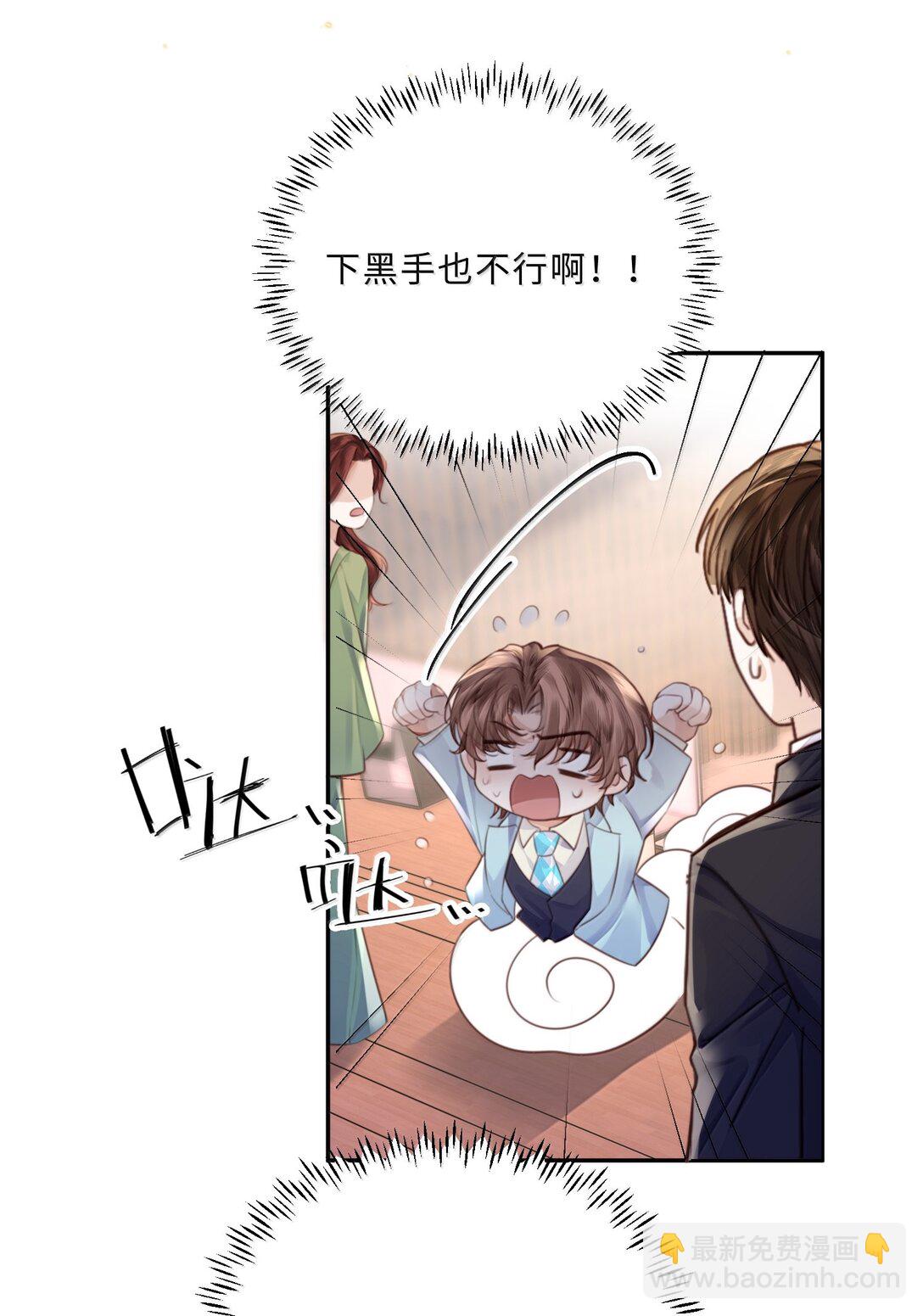 私人訂製的你 - 106 我一直都在！ - 2