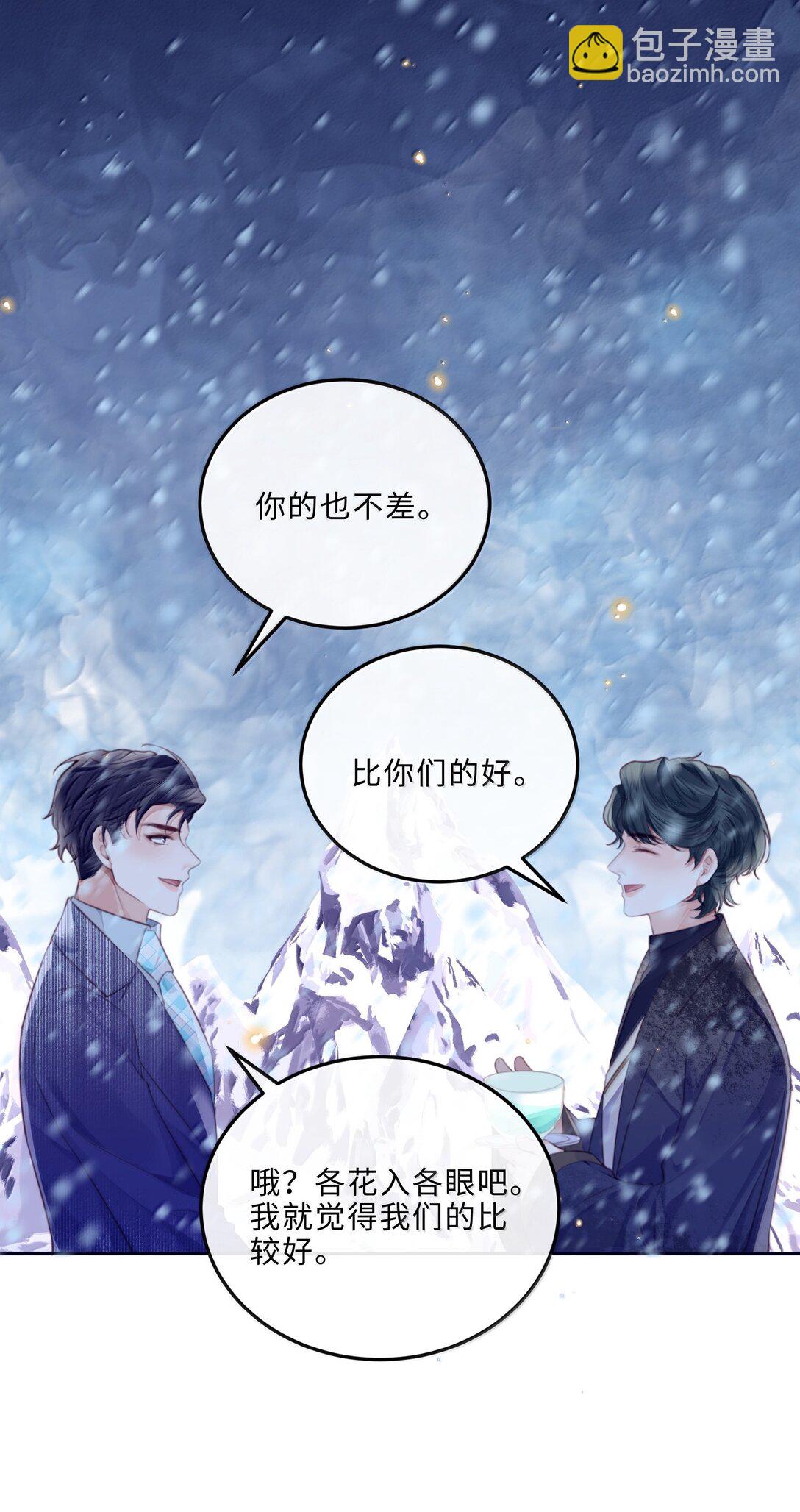 私人訂製的你 - 106 我一直都在！ - 6