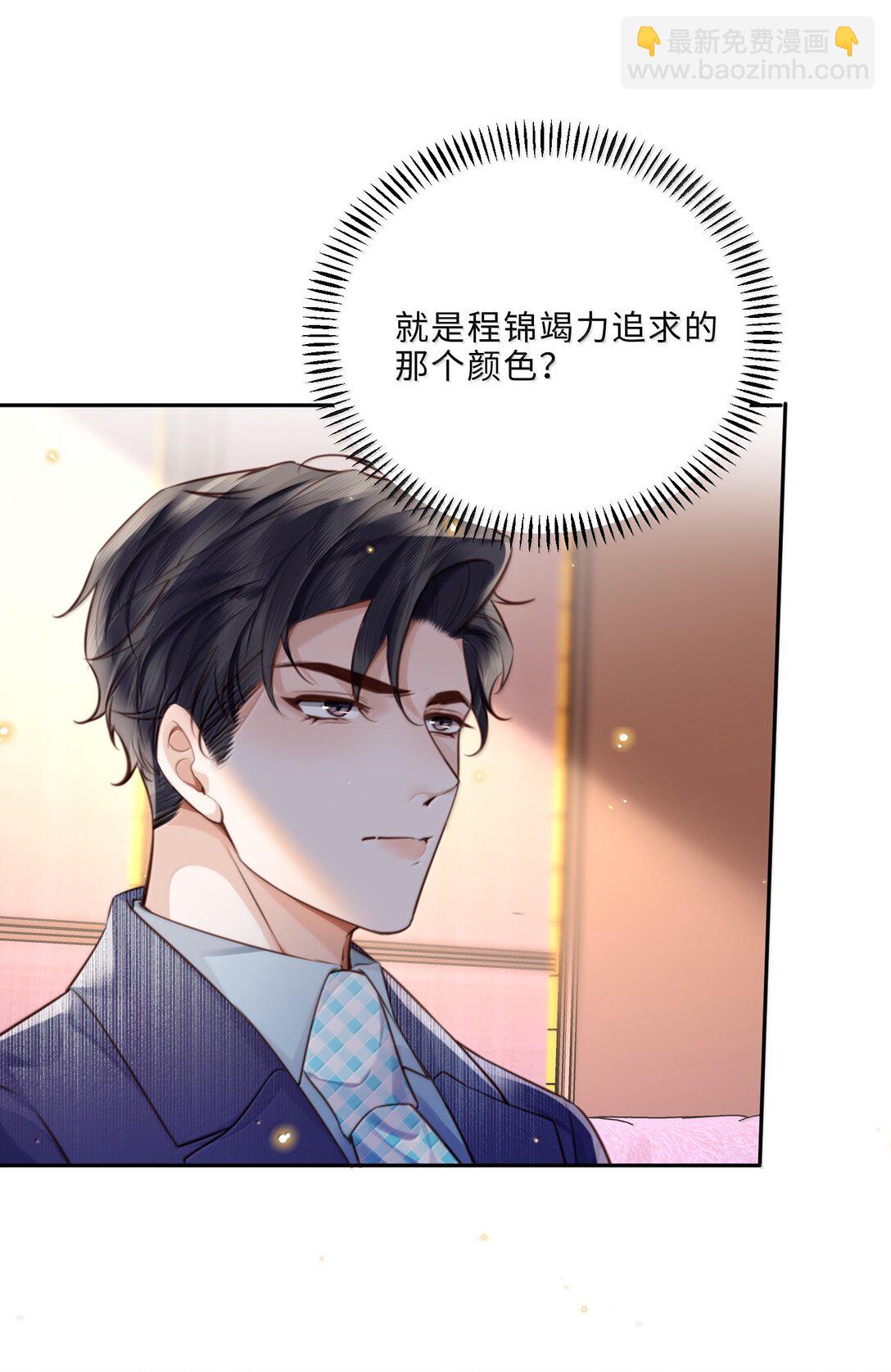 私人訂製的你 - 106 我一直都在！ - 8