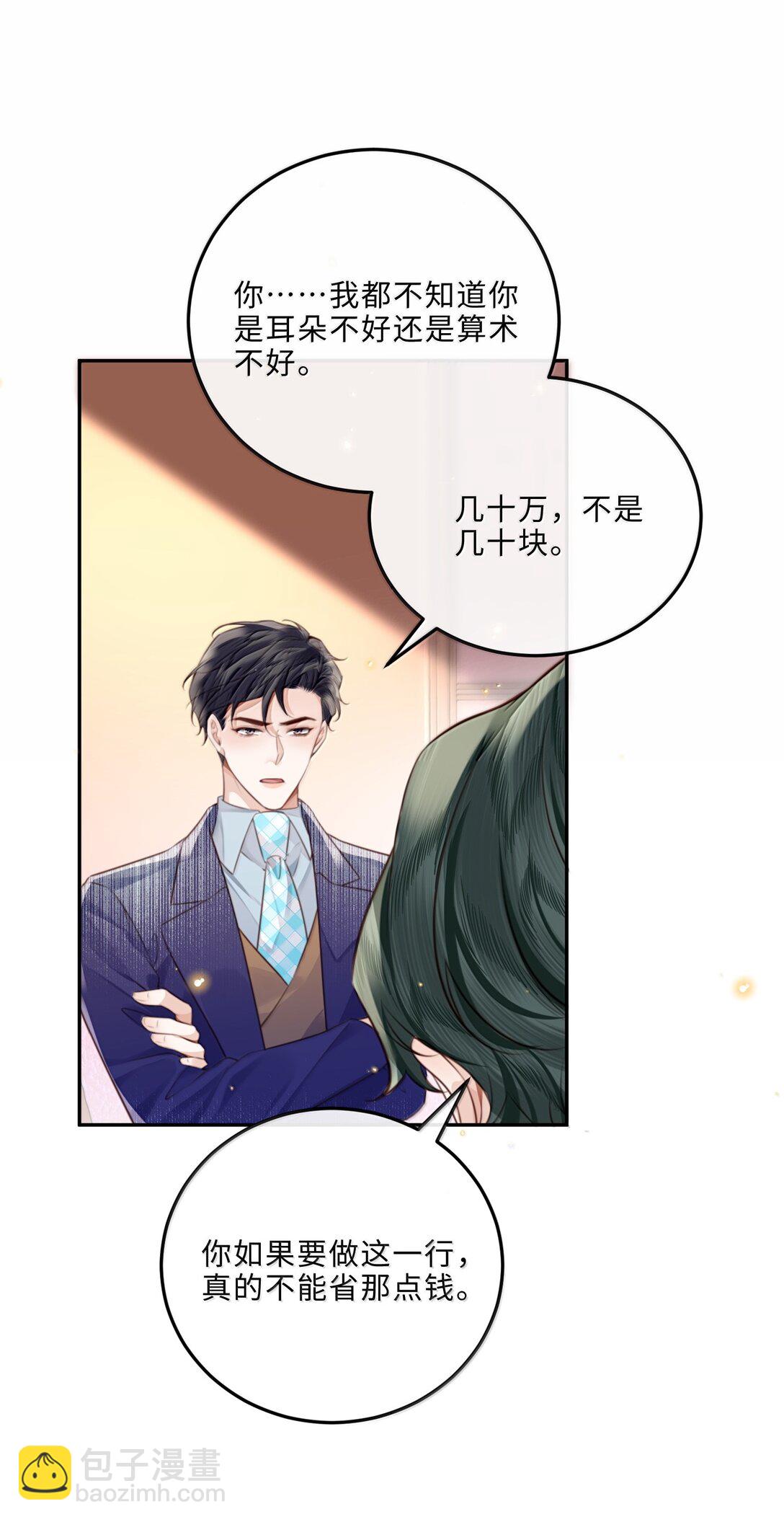 私人訂製的你 - 106 我一直都在！ - 3