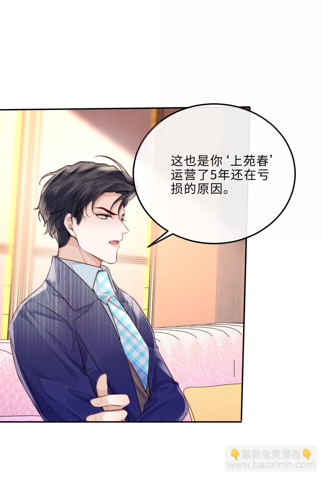 私人訂製的你 - 106 我一直都在！ - 6