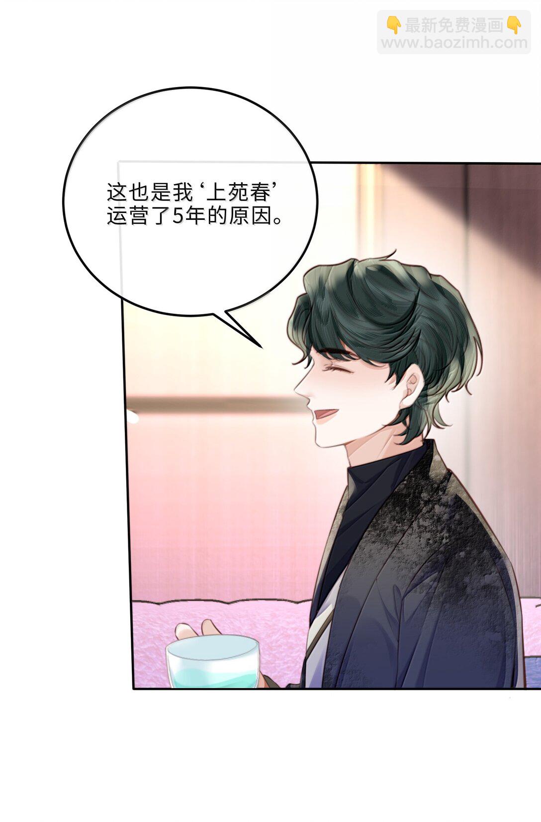 私人訂製的你 - 106 我一直都在！ - 7