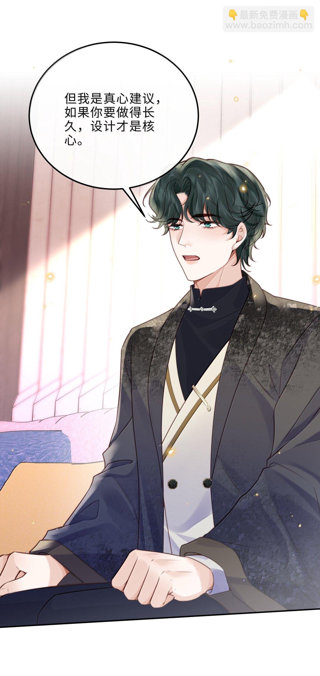 私人訂製的你 - 106 我一直都在！ - 2