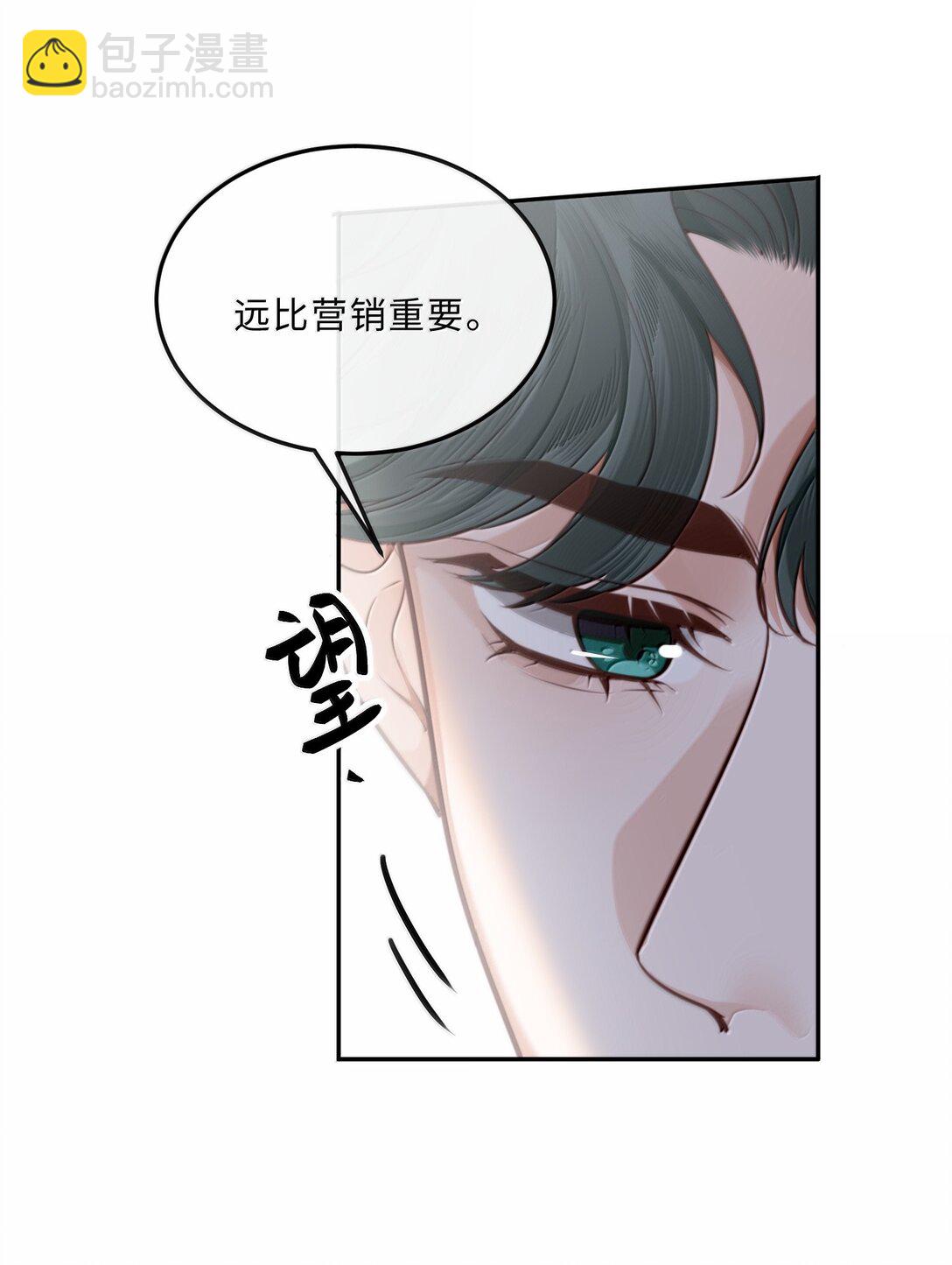 私人訂製的你 - 106 我一直都在！ - 3