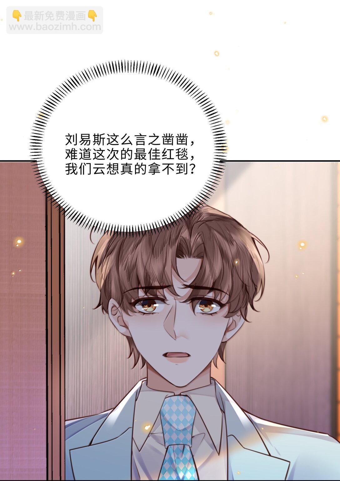 私人訂製的你 - 106 我一直都在！ - 4