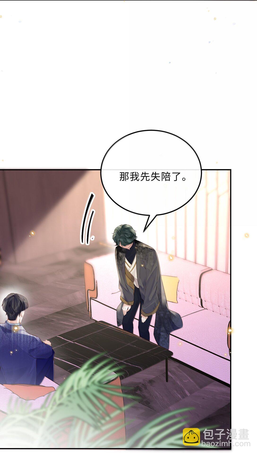 私人訂製的你 - 106 我一直都在！ - 5