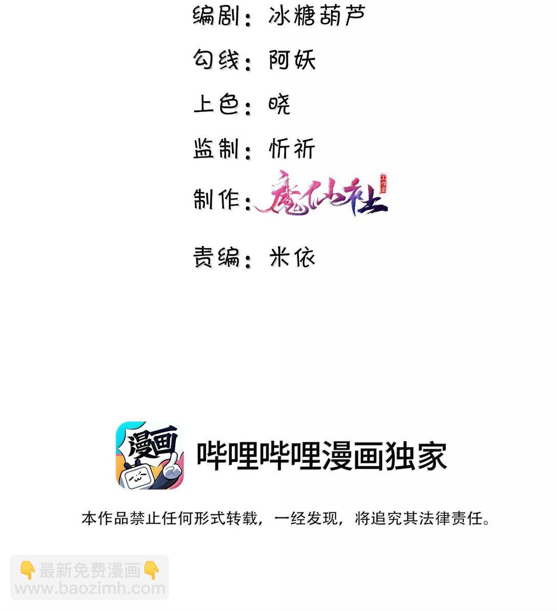 私人訂製的你 - 106 我一直都在！ - 3