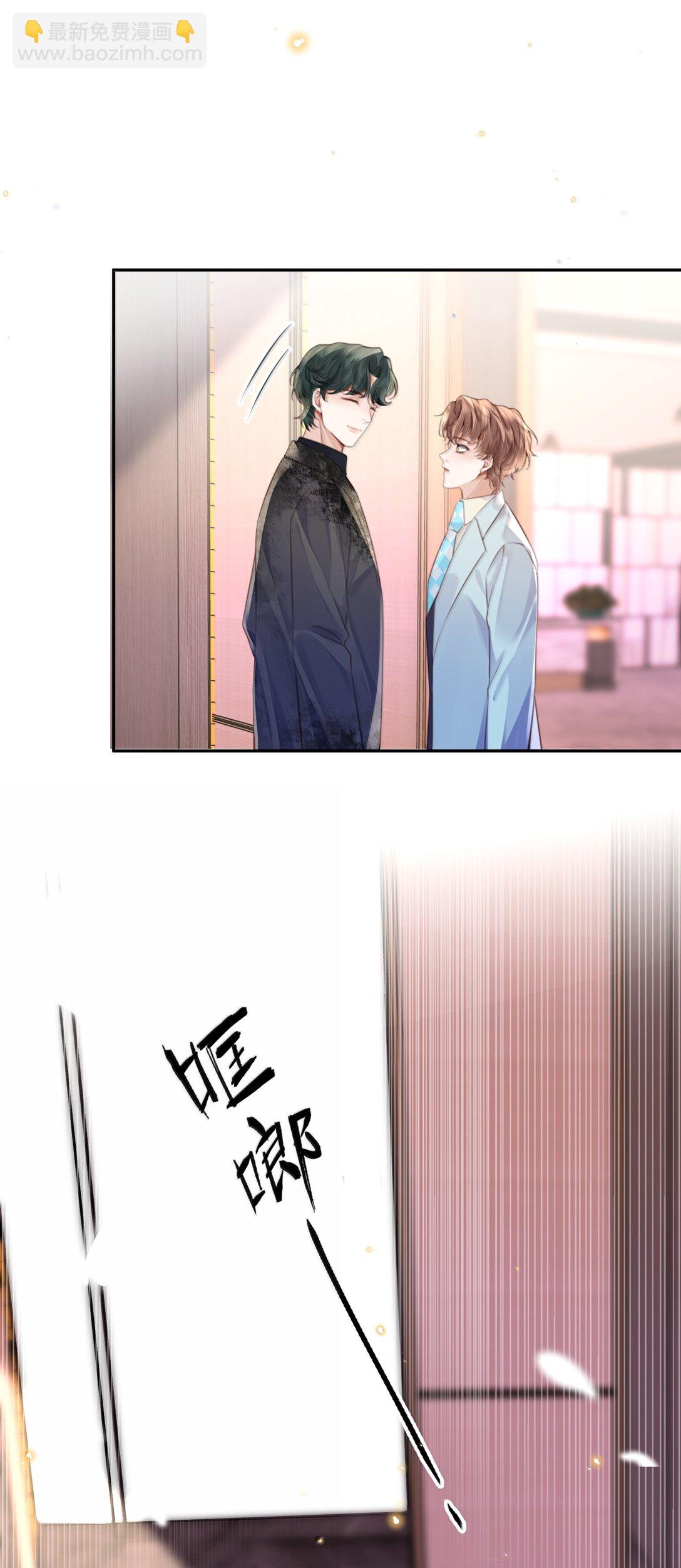 私人訂製的你 - 106 我一直都在！ - 6