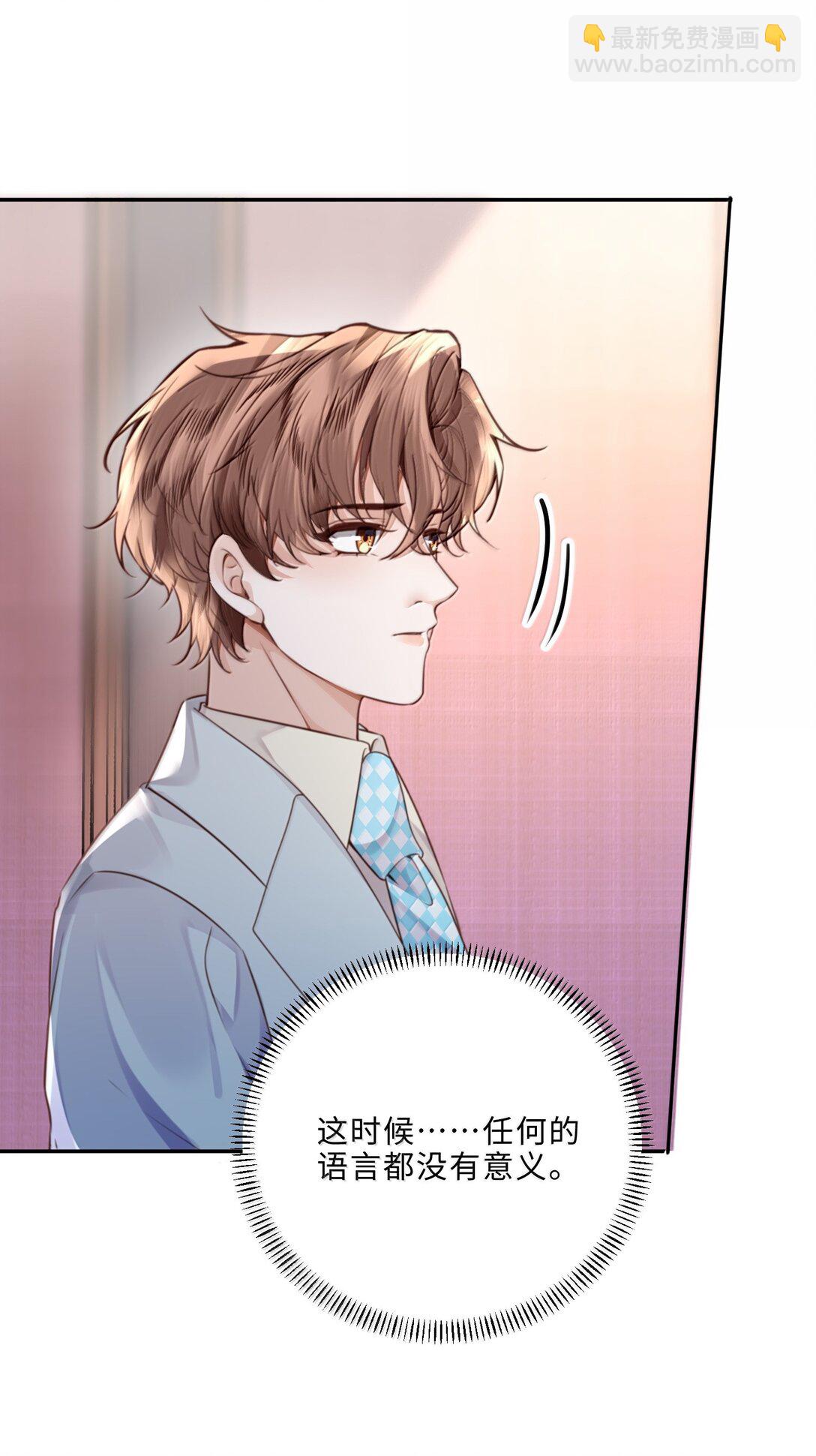 私人訂製的你 - 106 我一直都在！ - 3