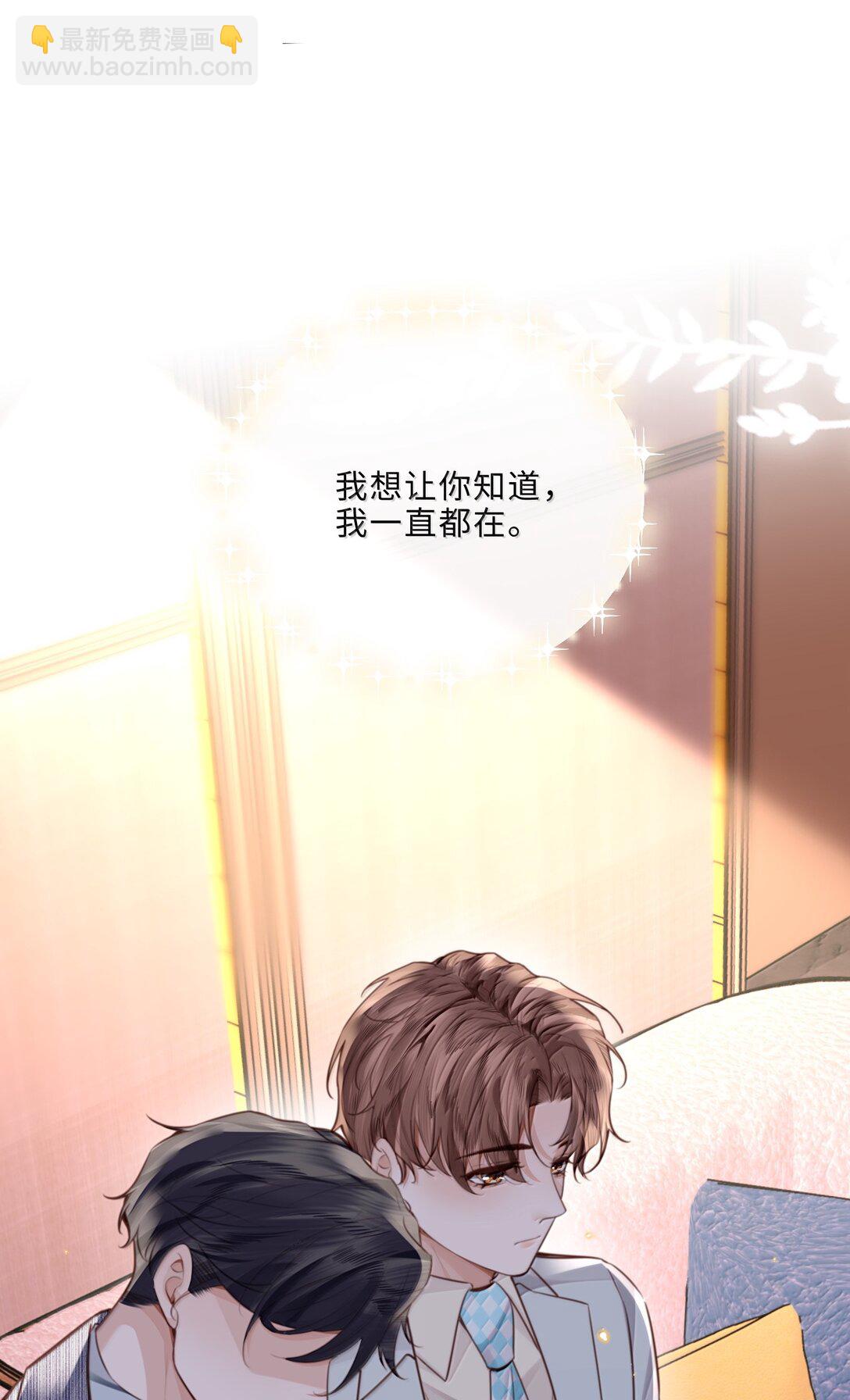 私人訂製的你 - 106 我一直都在！ - 6