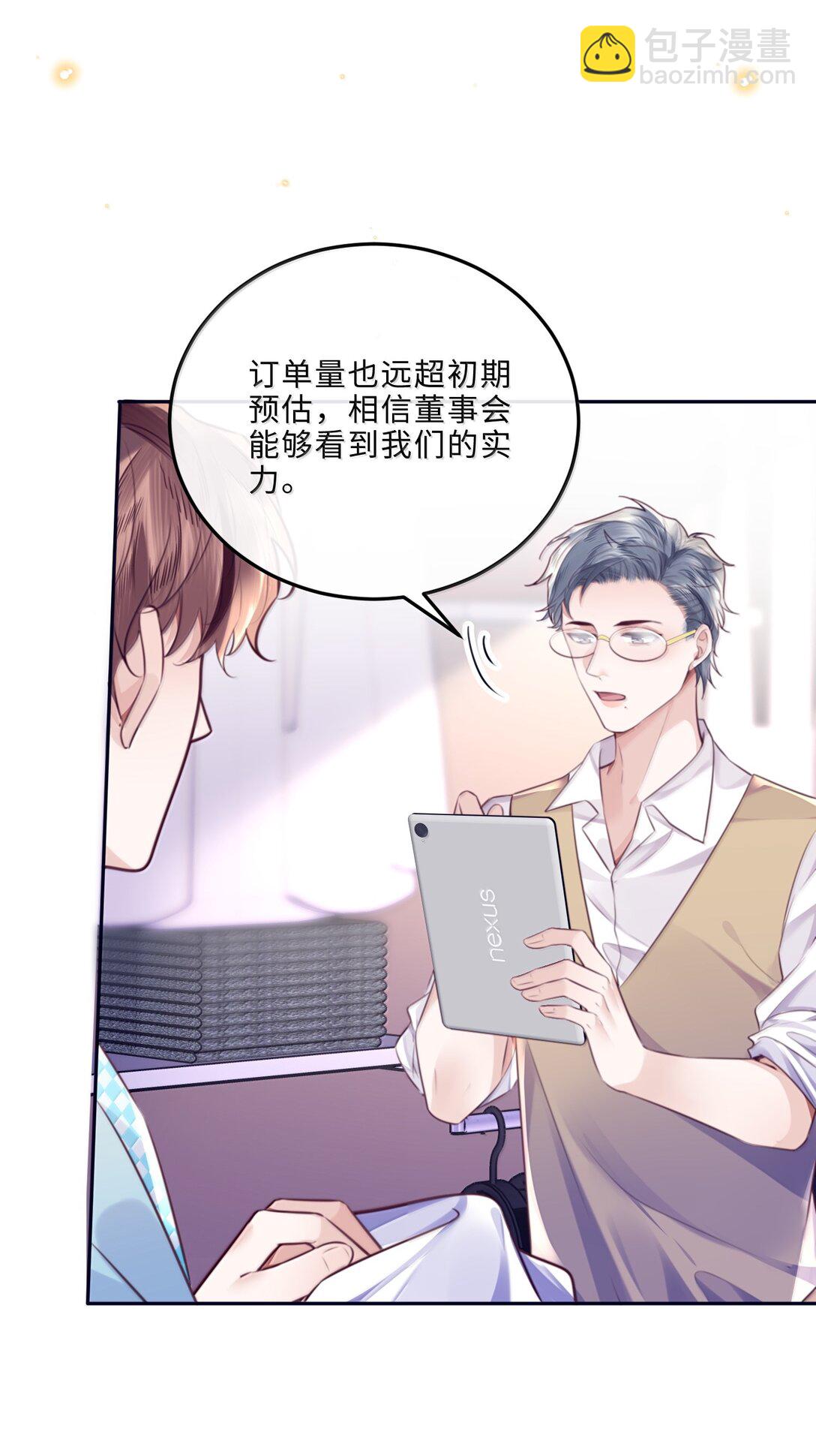 私人訂製的你 - 106 我一直都在！ - 4