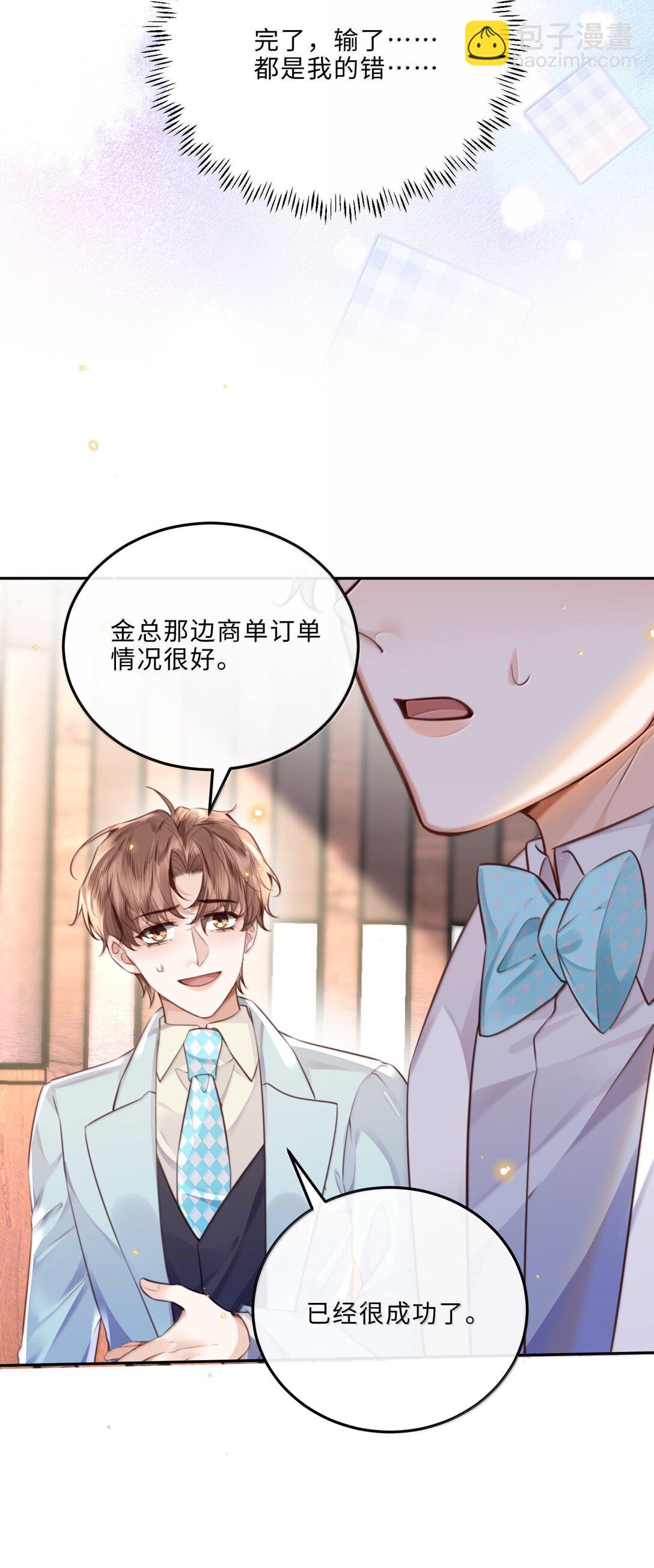 私人訂製的你 - 106 我一直都在！ - 5