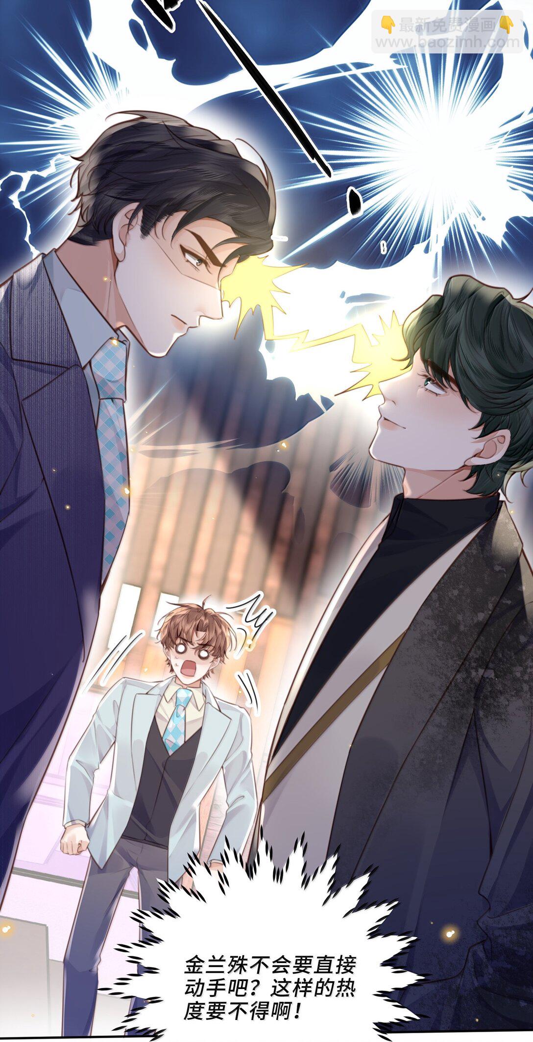 私人訂製的你 - 106 我一直都在！ - 8