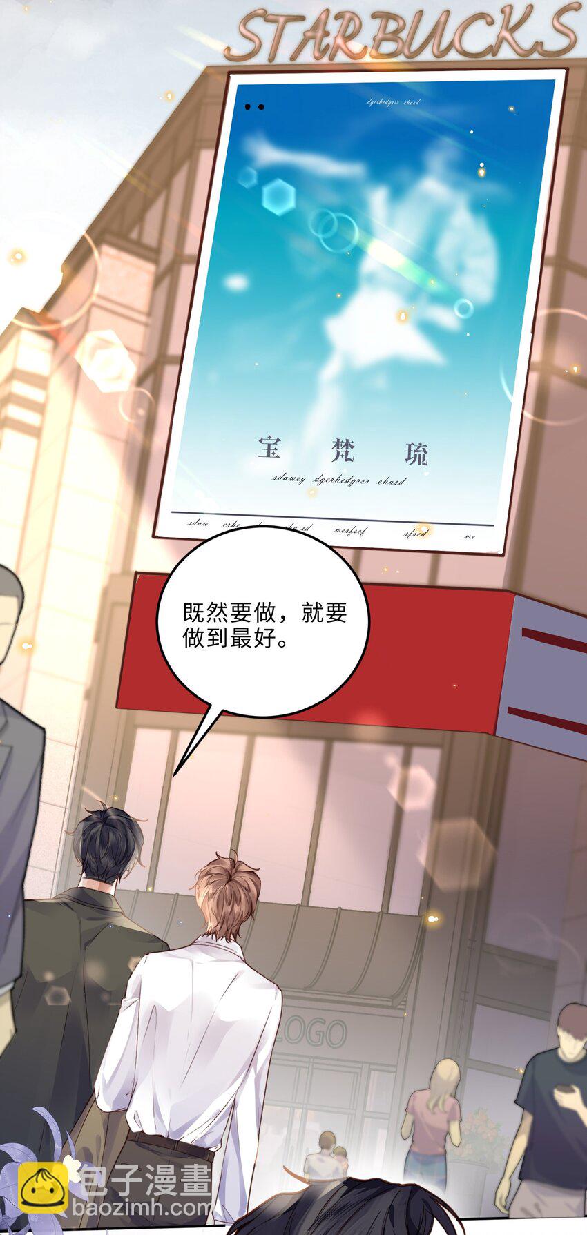 私人訂製的你 - 013 金總怎麼說變就變？ - 6