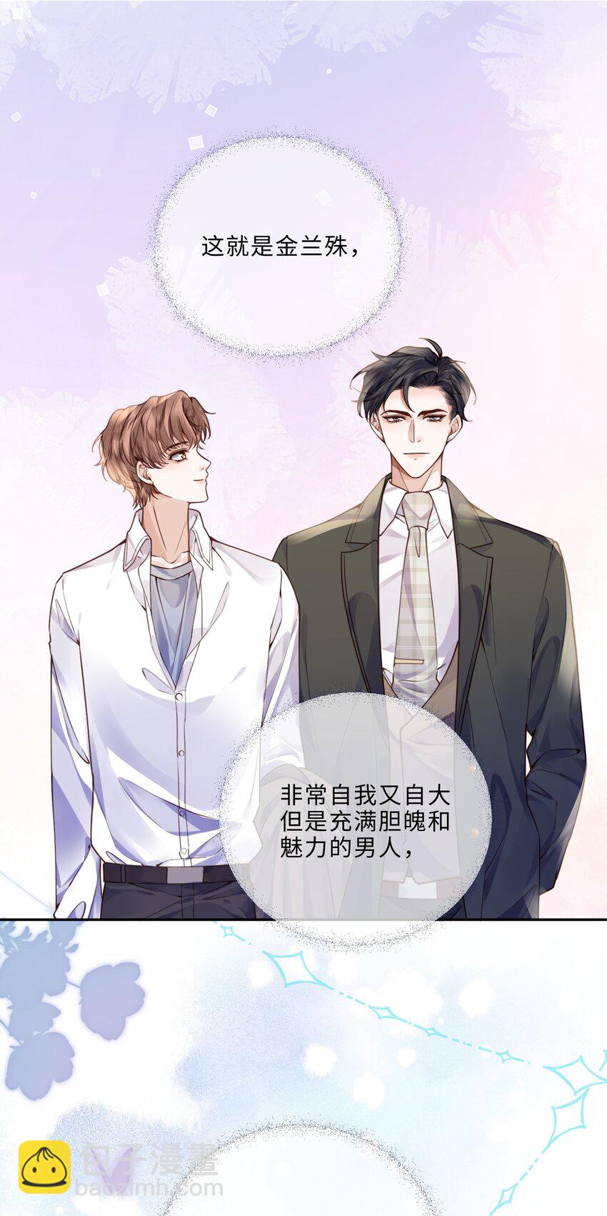 私人訂製的你 - 013 金總怎麼說變就變？ - 2