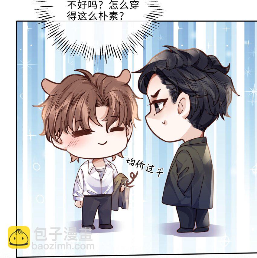 私人訂製的你 - 013 金總怎麼說變就變？ - 1