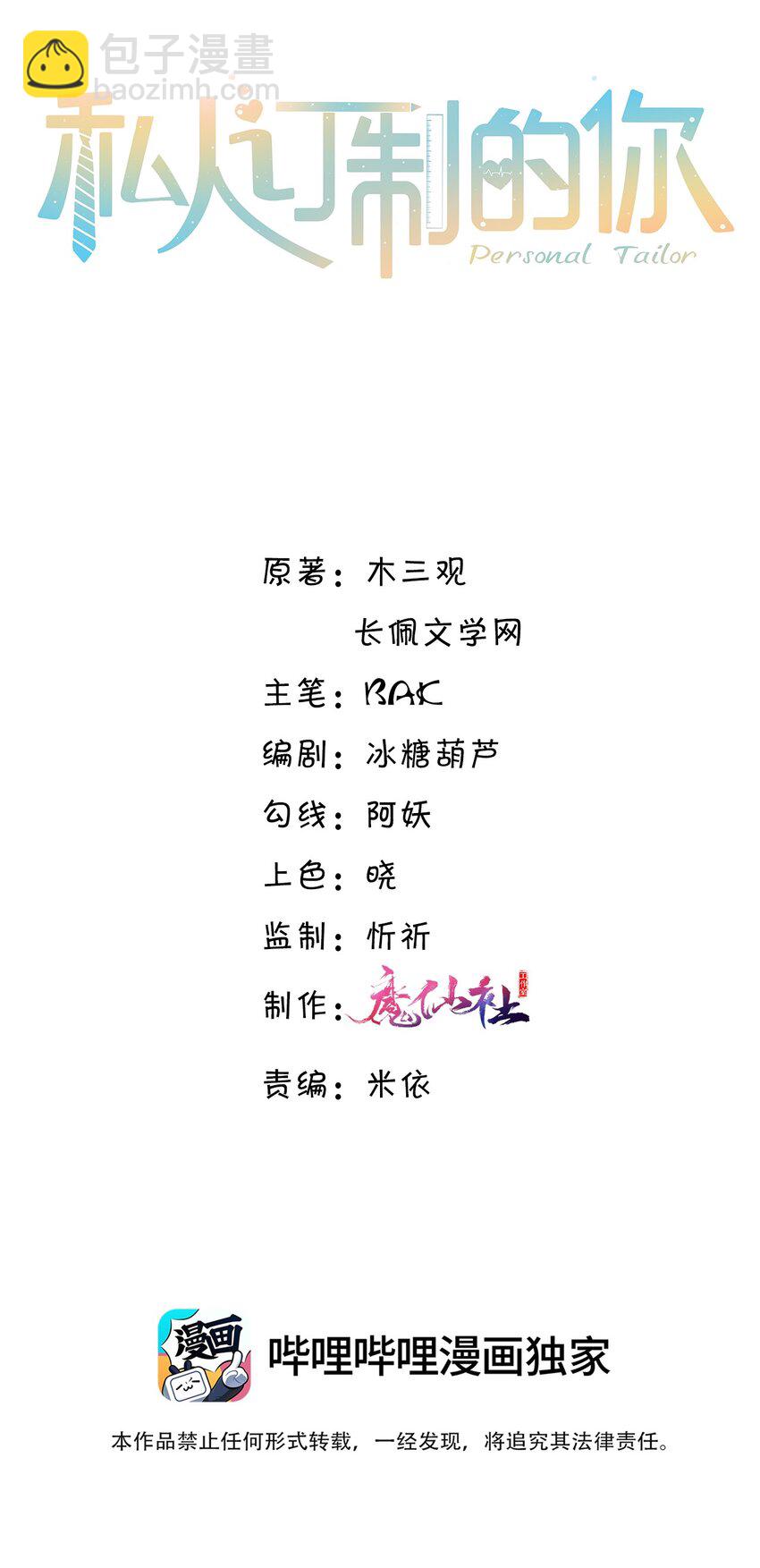 私人訂製的你 - 013 金總怎麼說變就變？ - 2