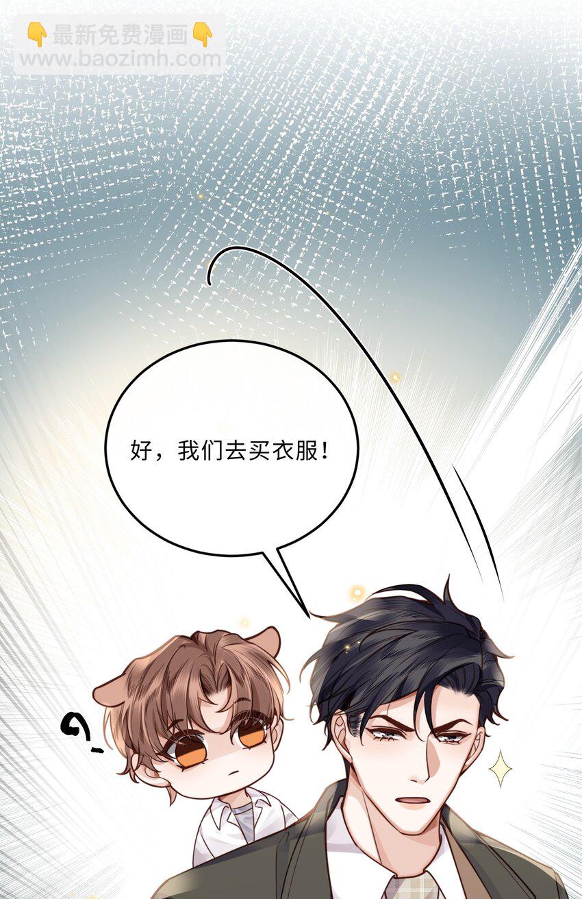 私人訂製的你 - 013 金總怎麼說變就變？ - 2