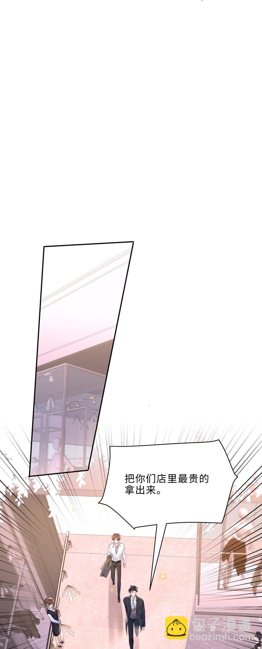 私人訂製的你 - 013 金總怎麼說變就變？ - 4