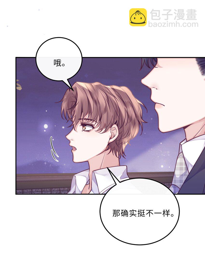 私人訂製的你 - 013 金總怎麼說變就變？ - 4