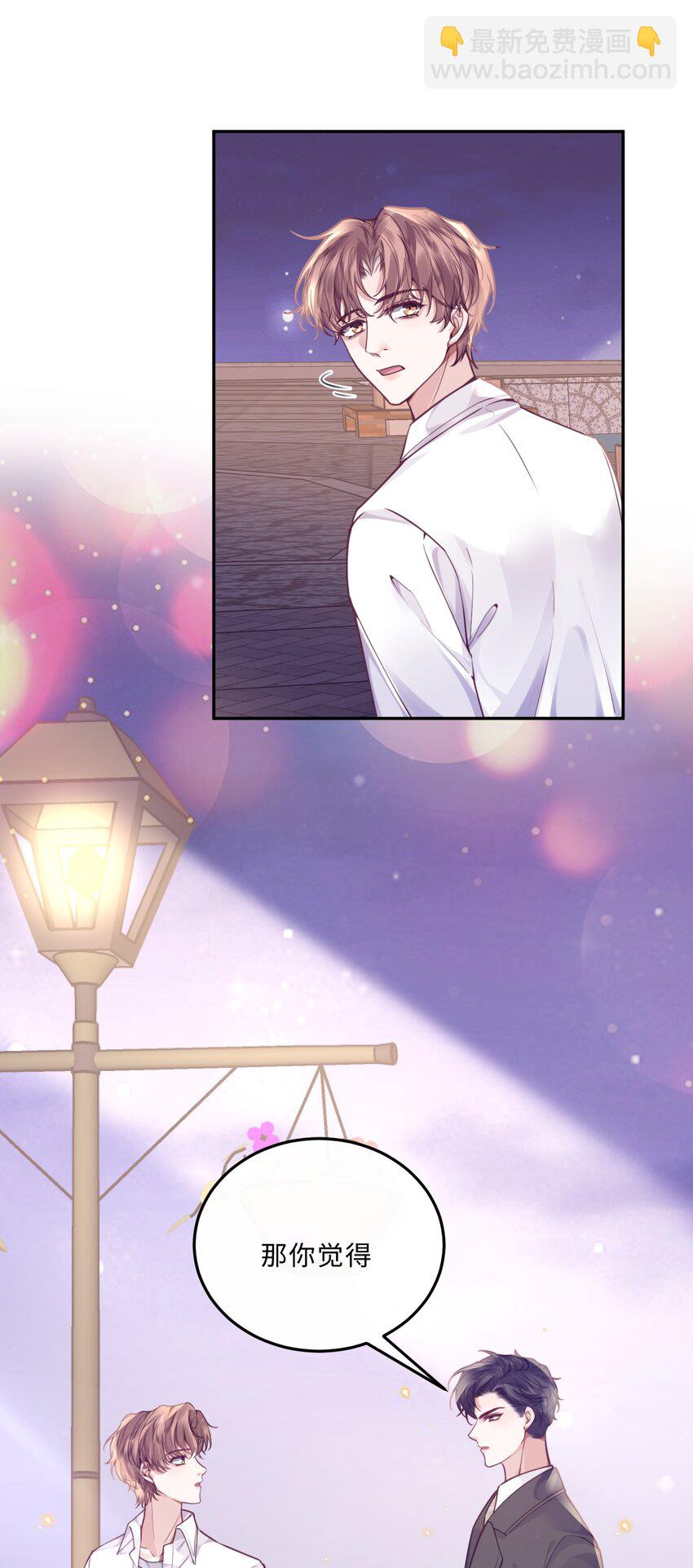 私人訂製的你 - 013 金總怎麼說變就變？ - 6