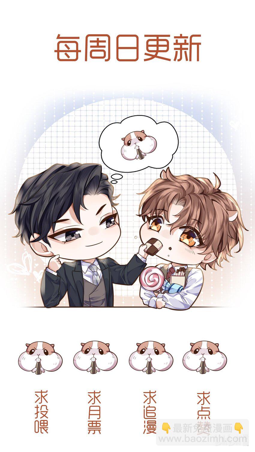 私人訂製的你 - 013 金總怎麼說變就變？ - 5