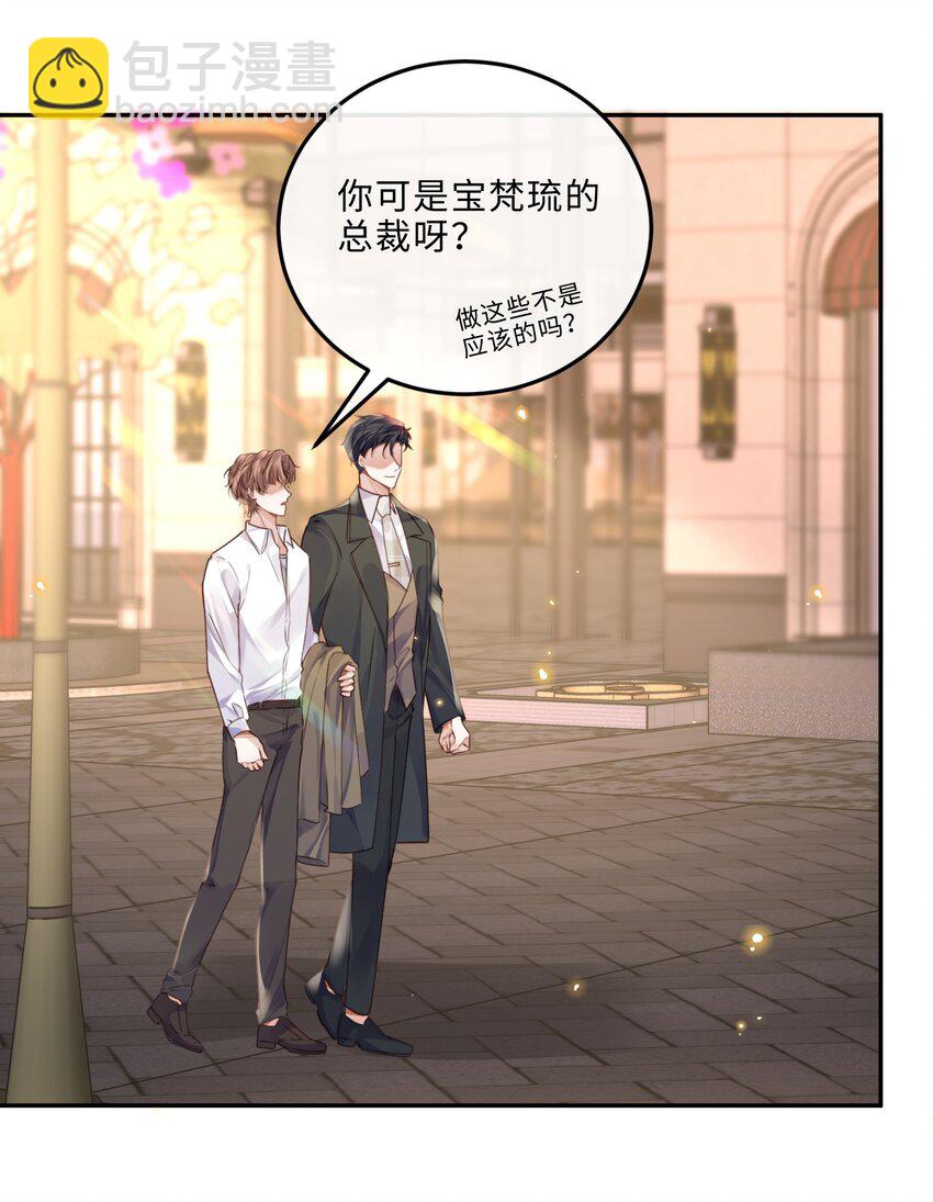 私人訂製的你 - 013 金總怎麼說變就變？ - 2