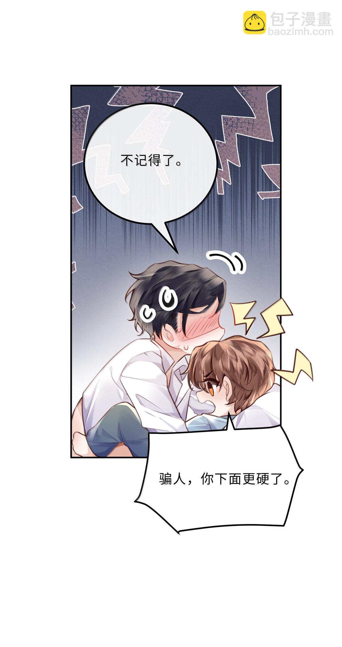 私人訂製的你 - 108 謝謝你容·納·我！ - 3