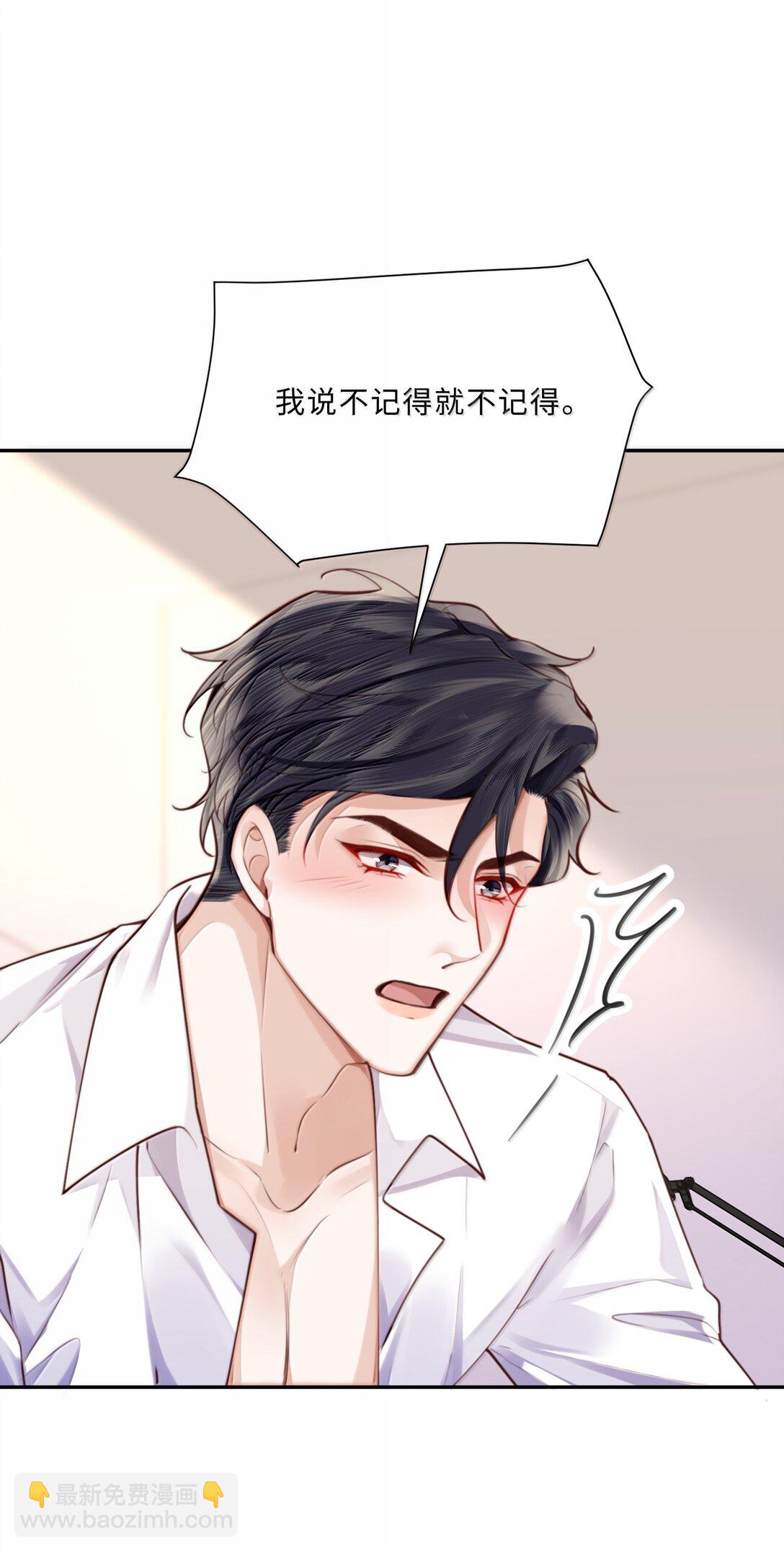 私人訂製的你 - 108 謝謝你容·納·我！ - 4