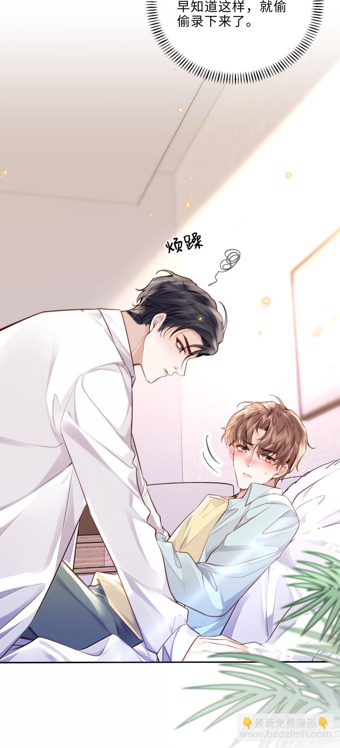 私人訂製的你 - 108 謝謝你容·納·我！ - 6