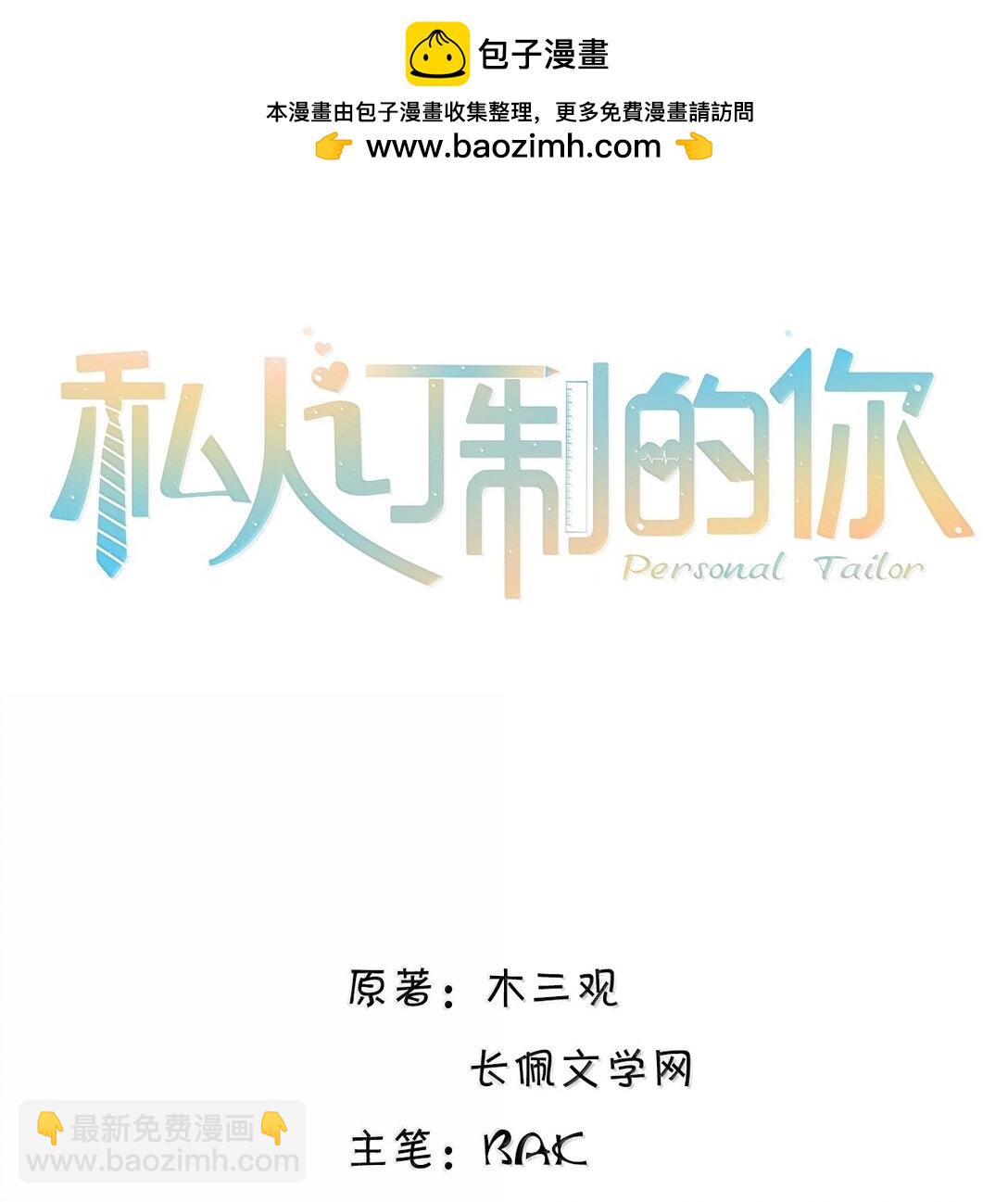 私人訂製的你 - 108 謝謝你容·納·我！ - 2