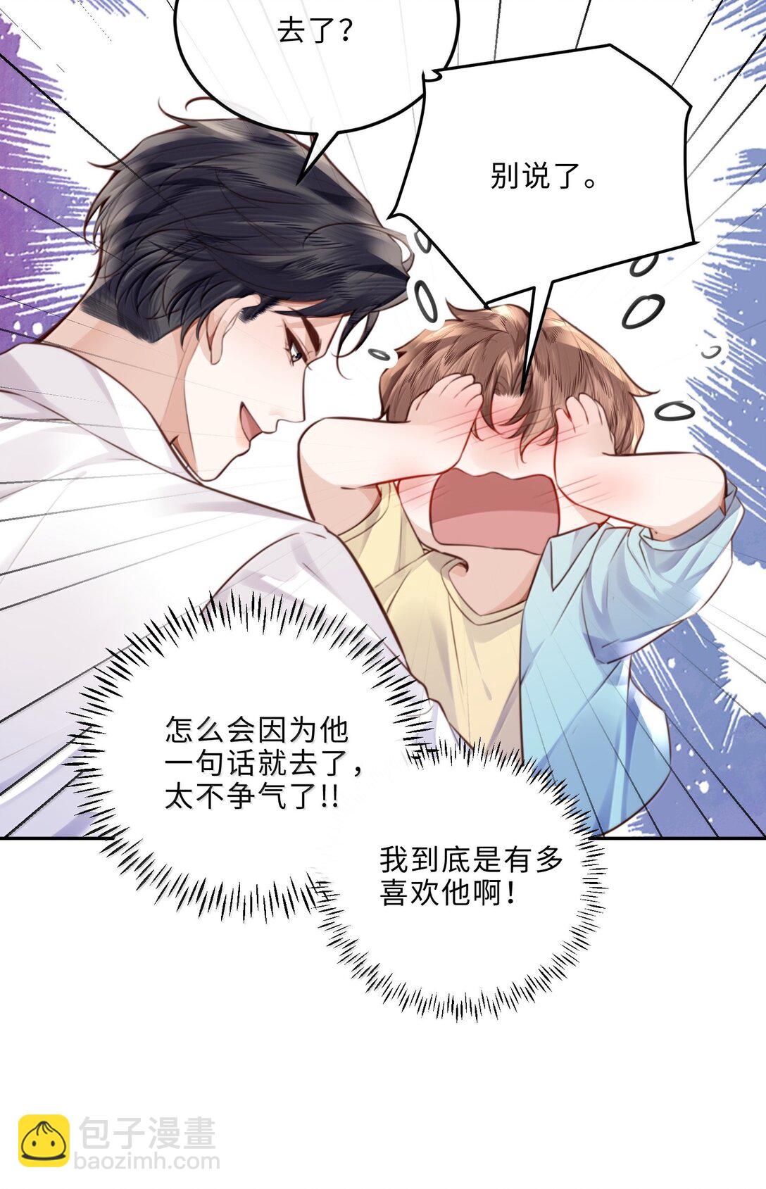 私人訂製的你 - 108 謝謝你容·納·我！ - 6