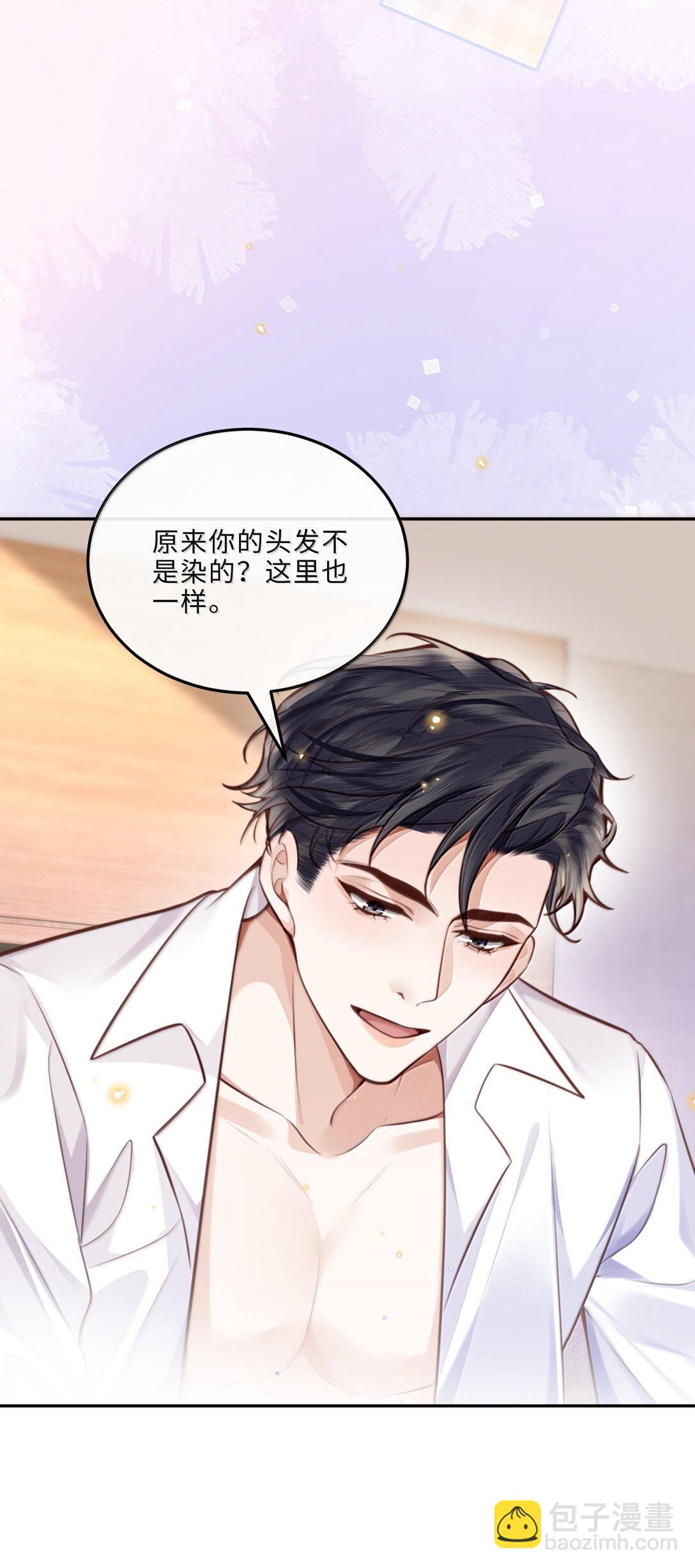 私人訂製的你 - 108 謝謝你容·納·我！ - 3