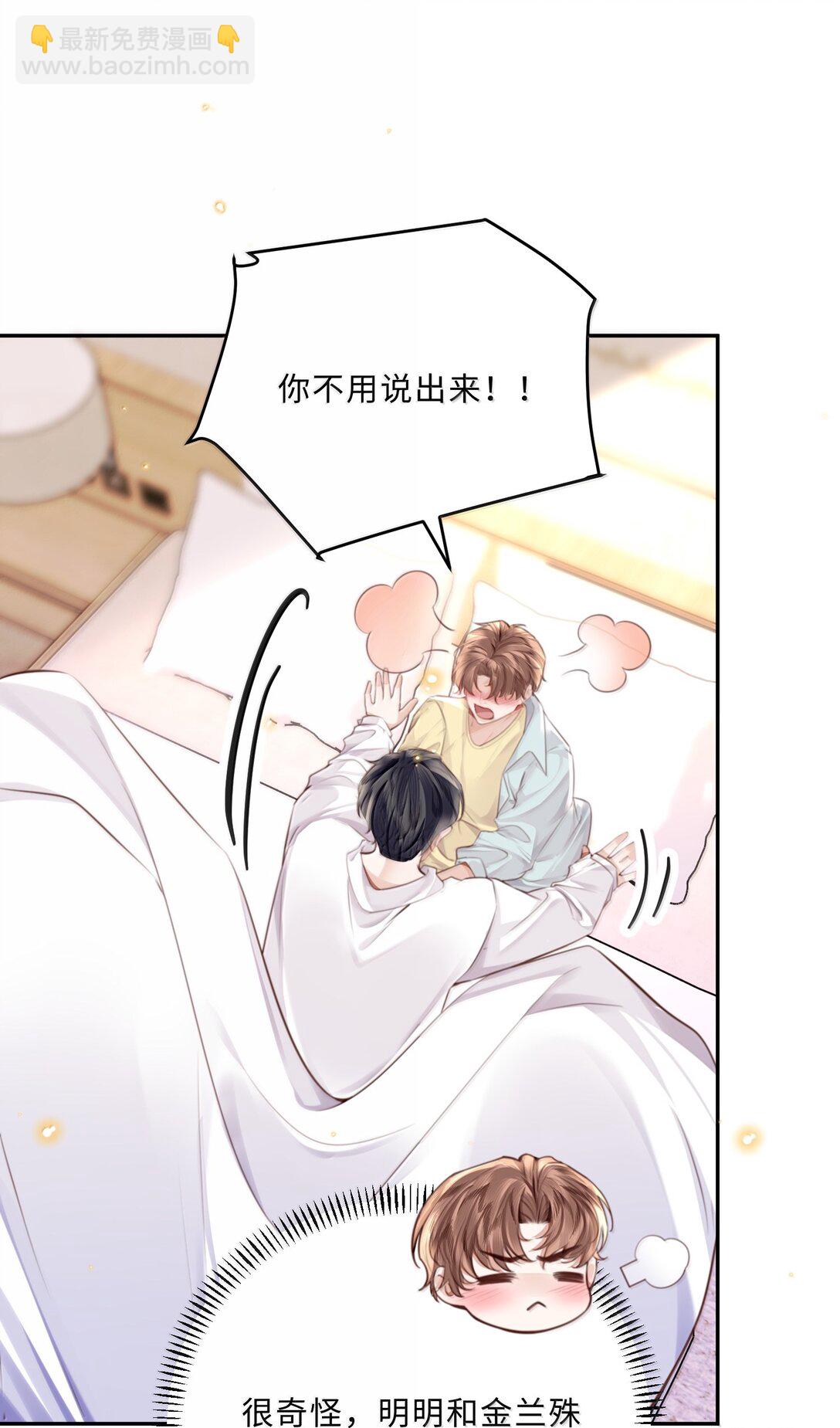 私人訂製的你 - 108 謝謝你容·納·我！ - 4