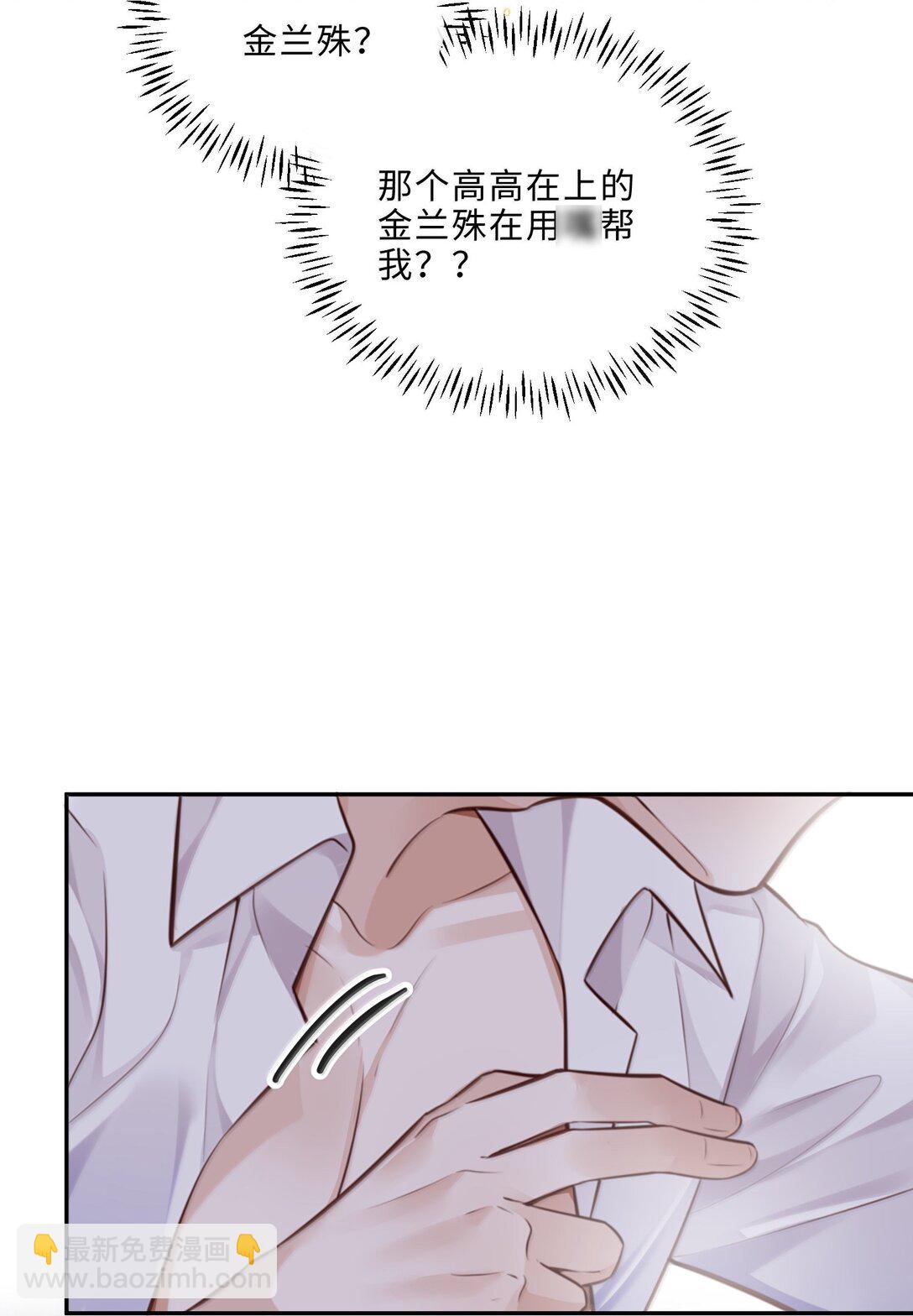 私人訂製的你 - 108 謝謝你容·納·我！ - 5