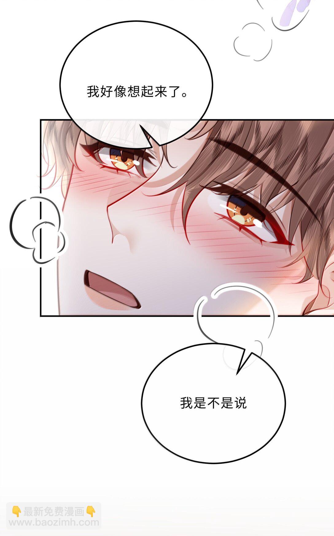 私人訂製的你 - 108 謝謝你容·納·我！ - 6