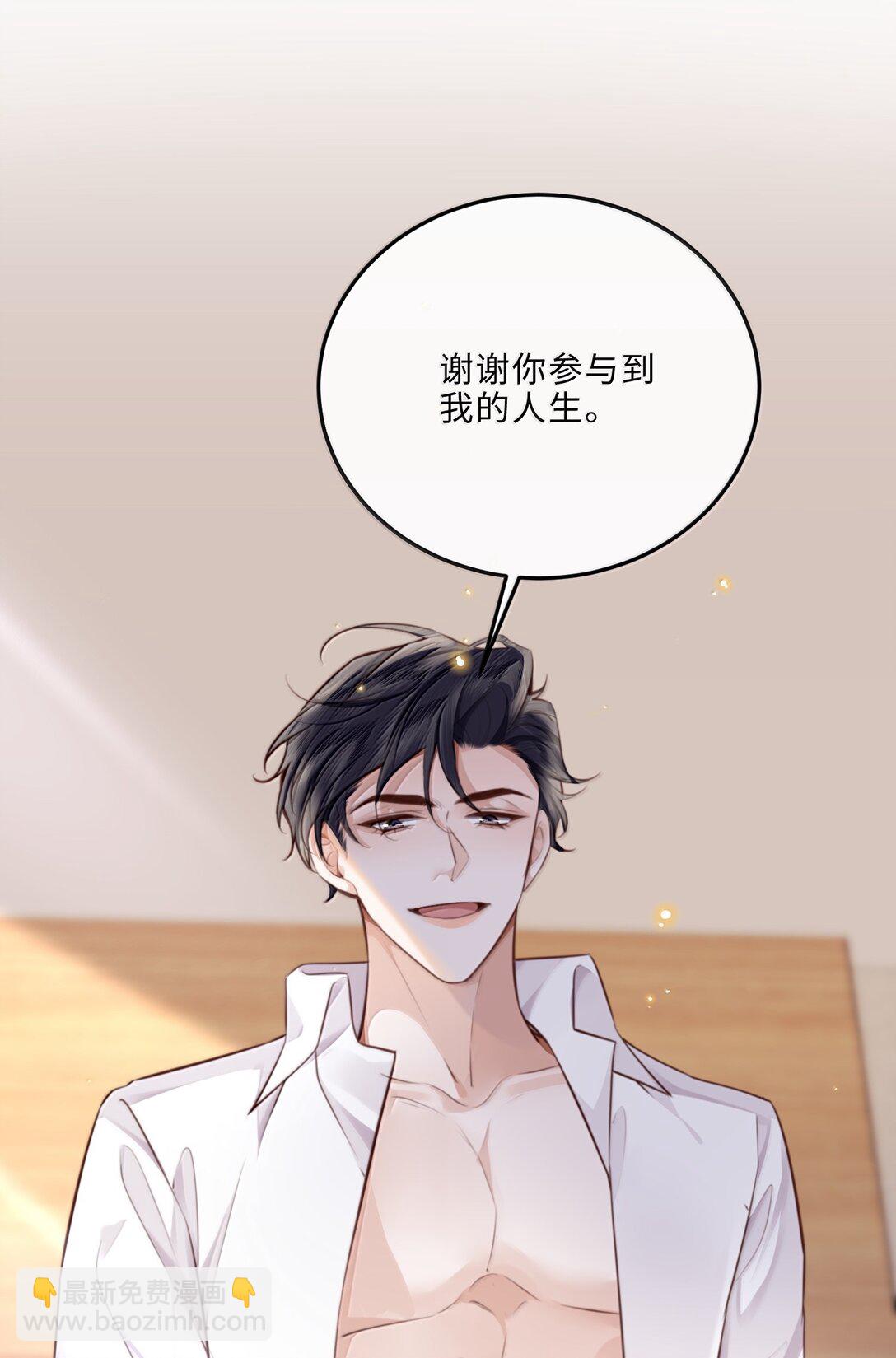 私人訂製的你 - 108 謝謝你容·納·我！ - 7