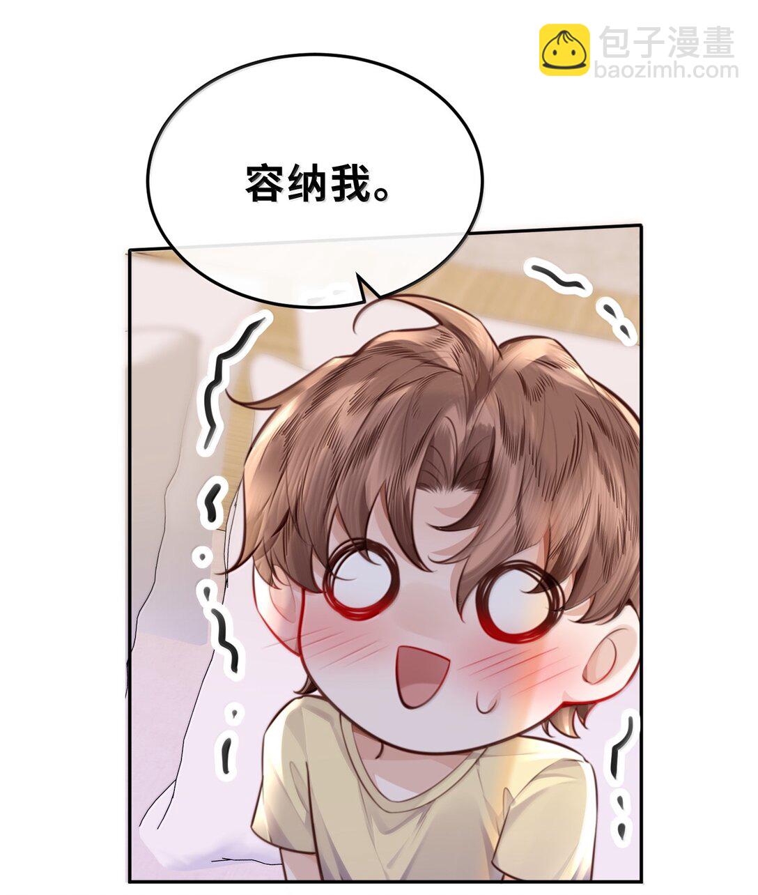 私人訂製的你 - 108 謝謝你容·納·我！ - 2