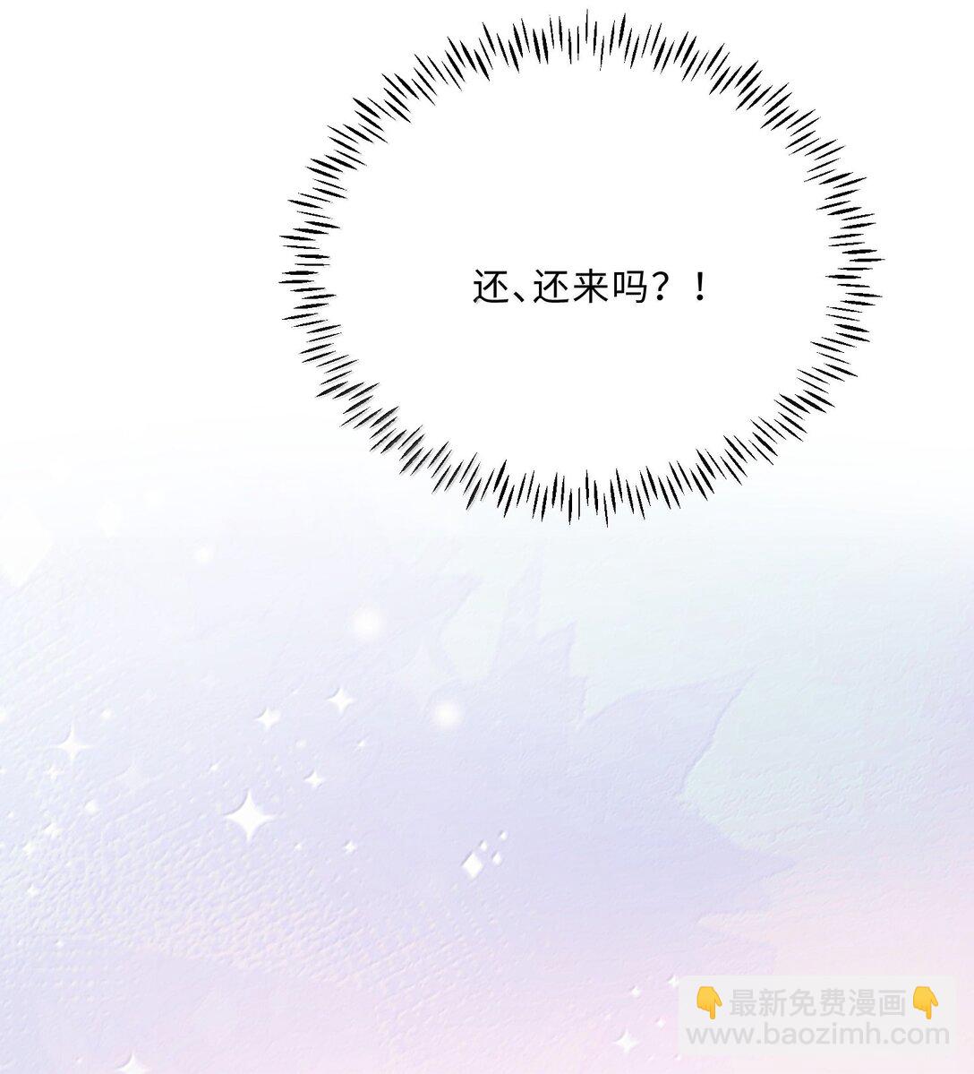 私人訂製的你 - 108 謝謝你容·納·我！ - 3