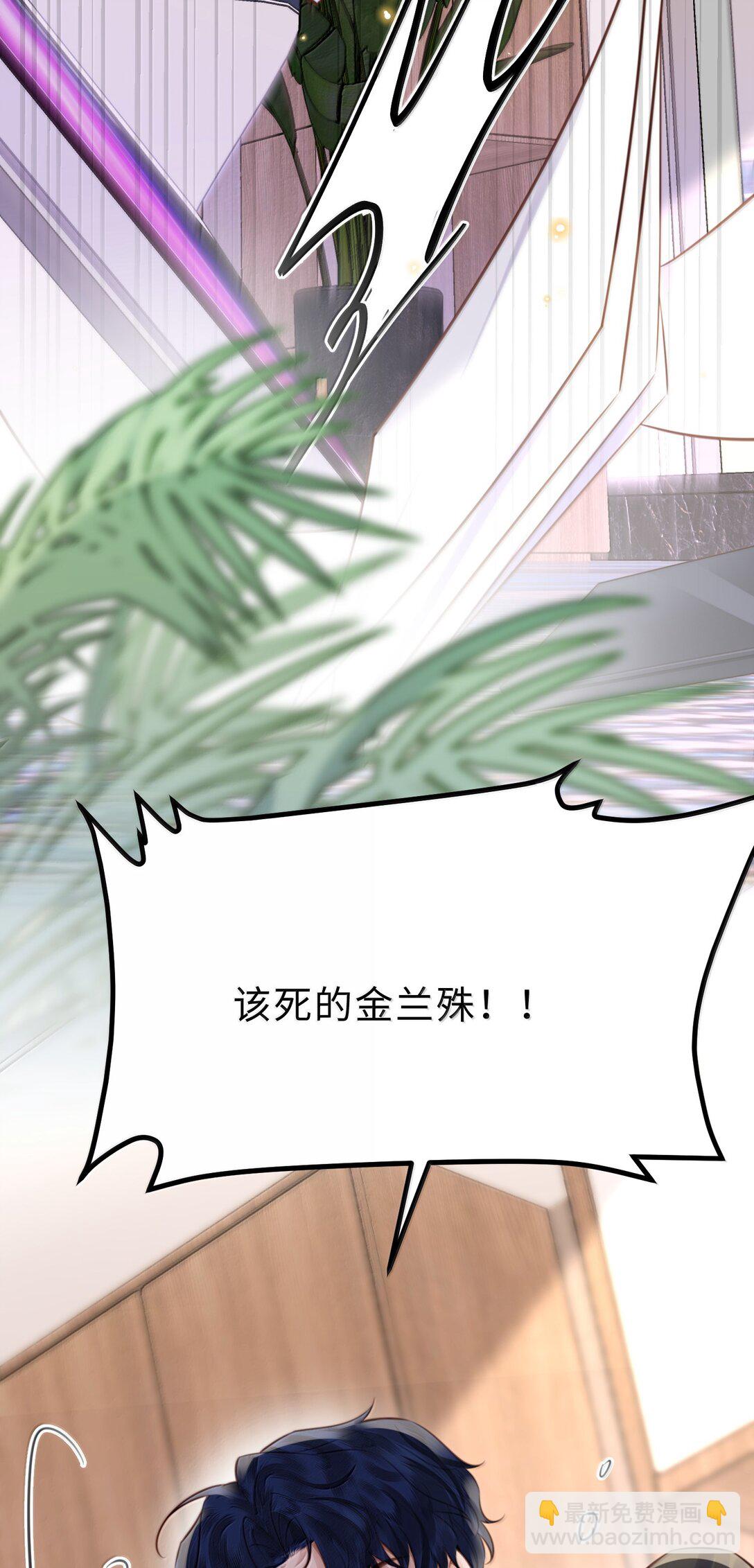 私人訂製的你 - 110 把他關進小黑屋！ - 4