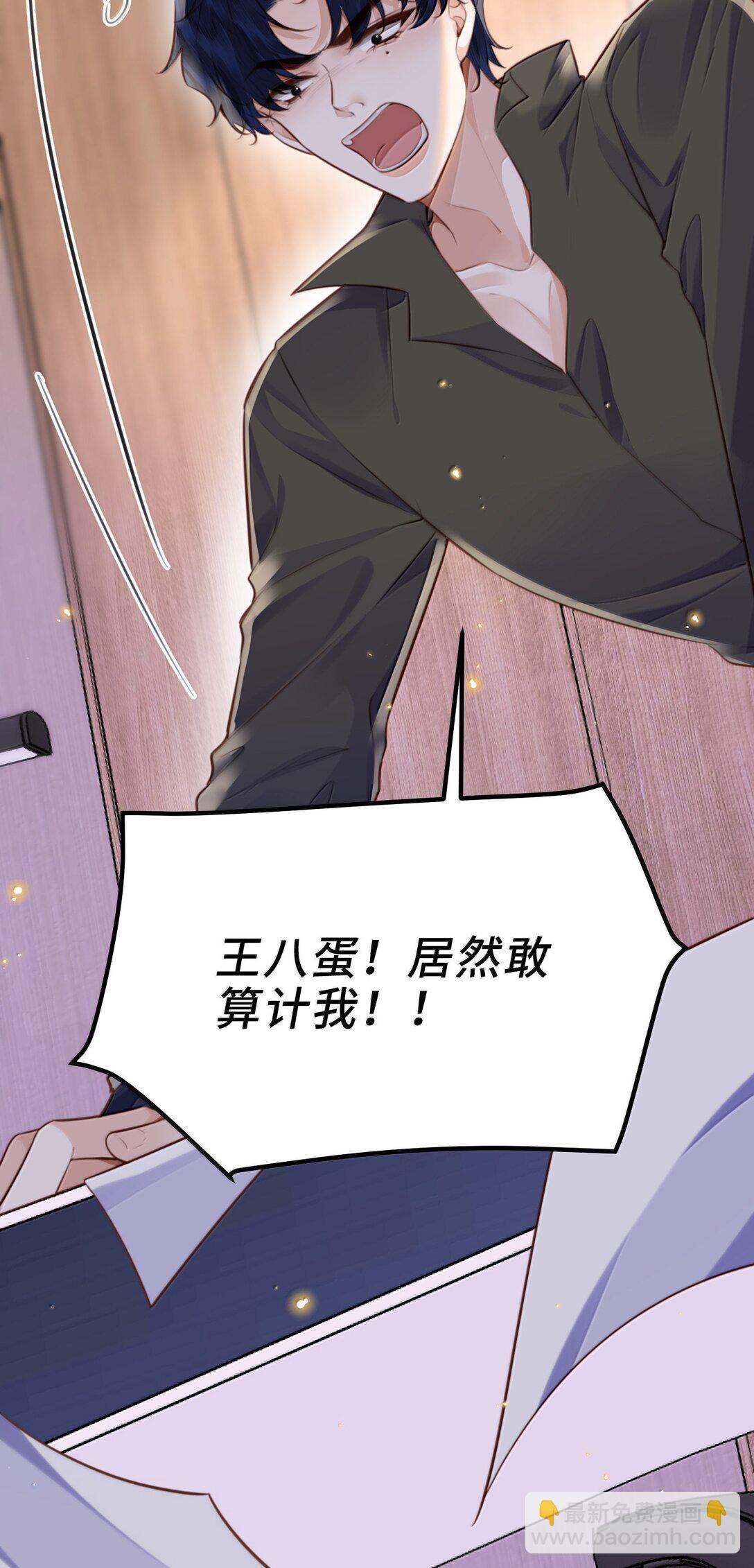 私人訂製的你 - 110 把他關進小黑屋！ - 5