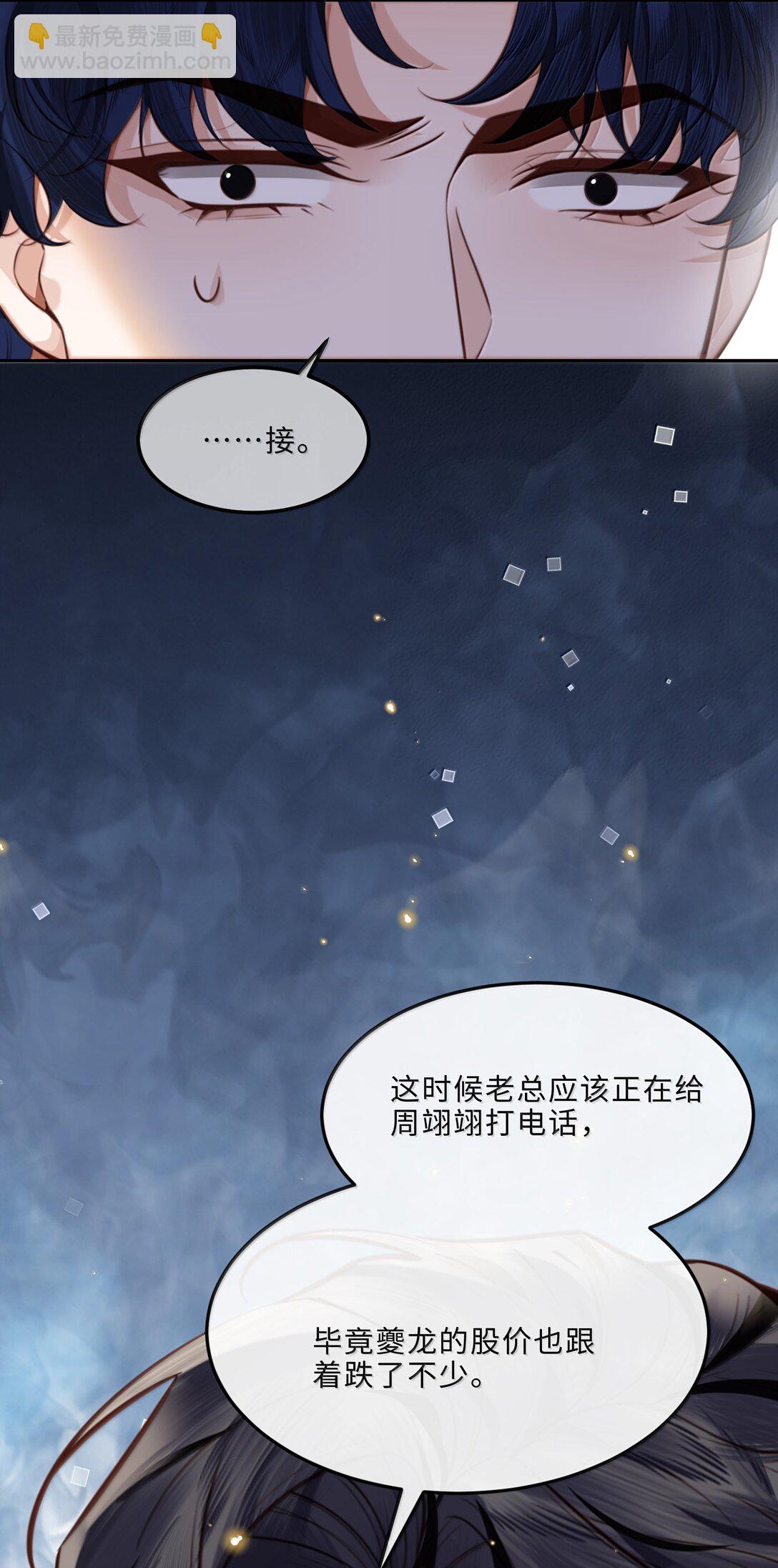 私人訂製的你 - 110 把他關進小黑屋！ - 1