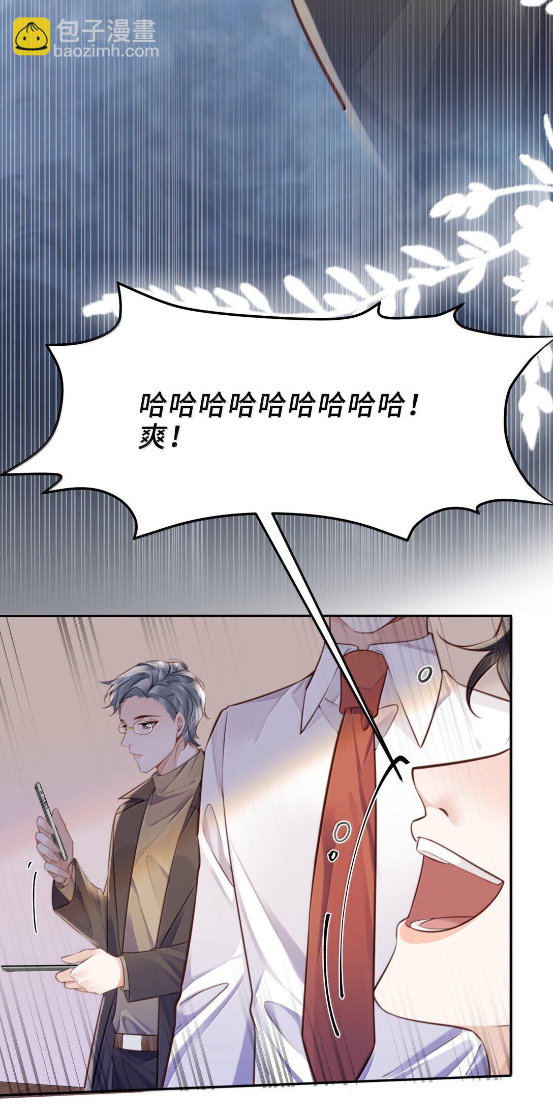 私人訂製的你 - 110 把他關進小黑屋！ - 3